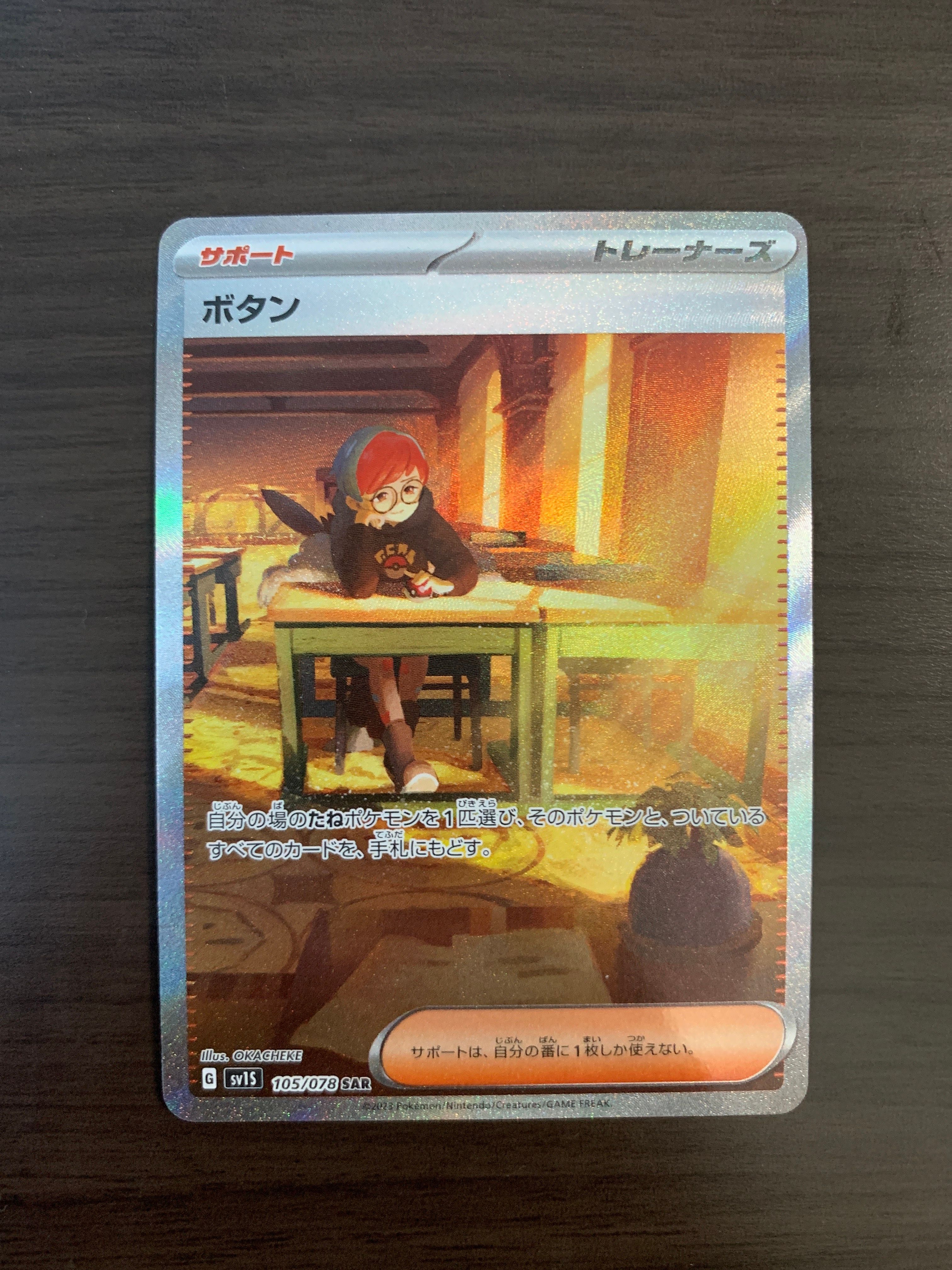 ボタン SAR[SV1S 105/078](スカーレット&バイオレット 拡張パック「スカーレットex」)