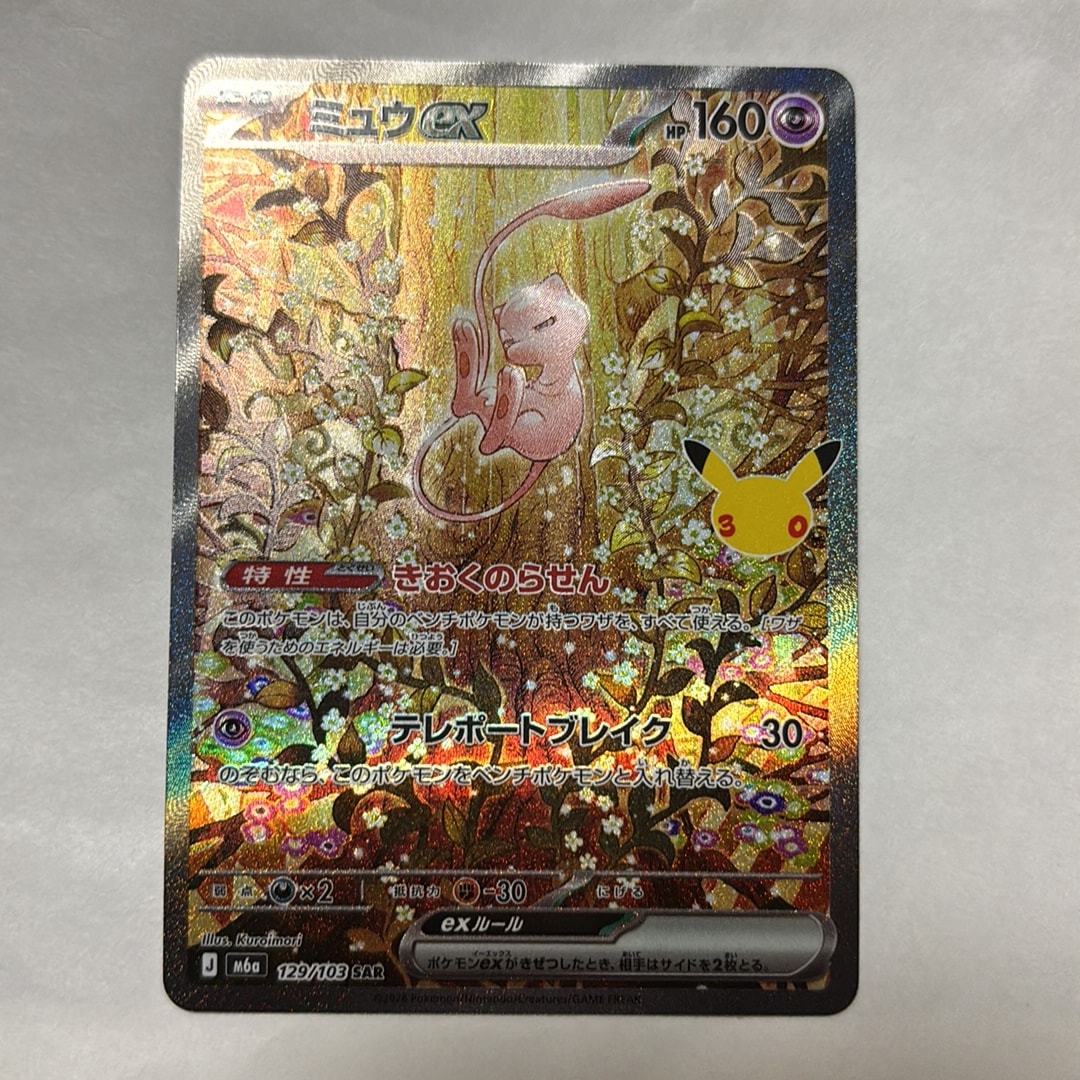 ミュウex SAR [M6a 129/103](拡張パック「30th CELEBRATION」)