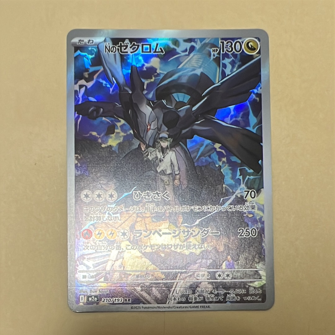 状態A】Nのゼクロム AR [M2a 210/193](ハイクラスパック「MEGAドリーム