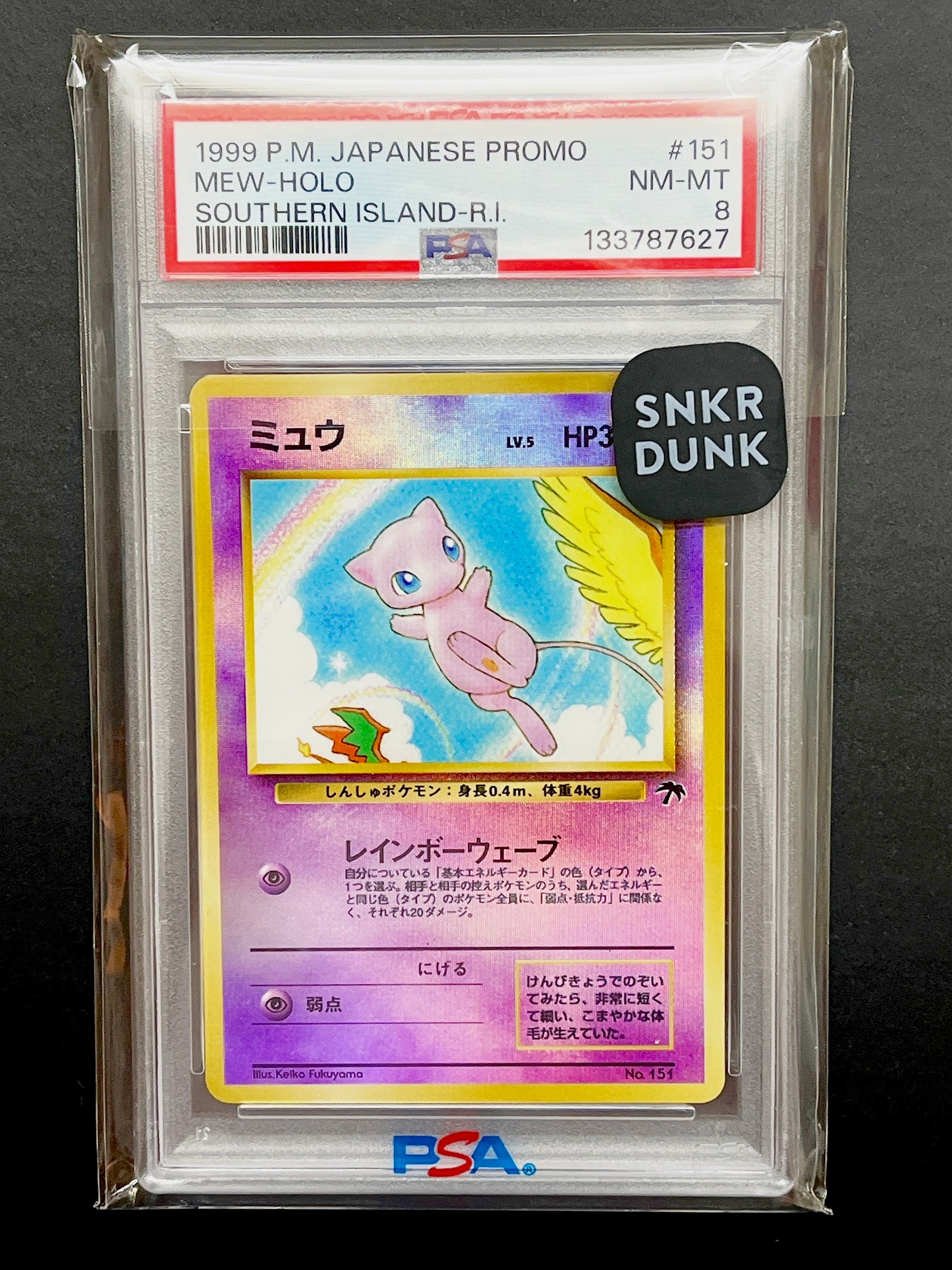 ミュウ : 旧裏 [PMCG-P No.151](旧裏面 プロモーションカード「サザンアイランド 映画公開記念」)