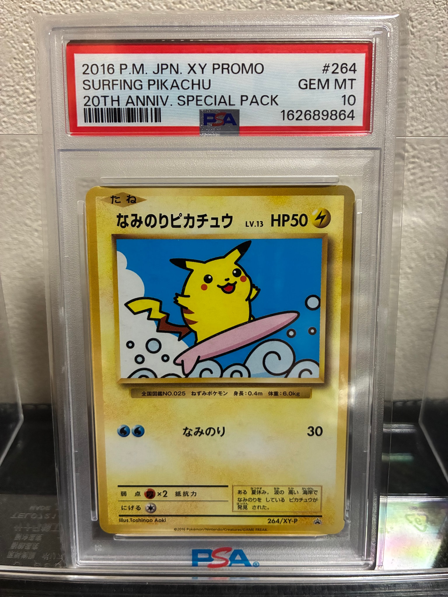 なみのりピカチュウ: プロモ[XY-P 264/XY-P](プロモーションカード「XY-P」)