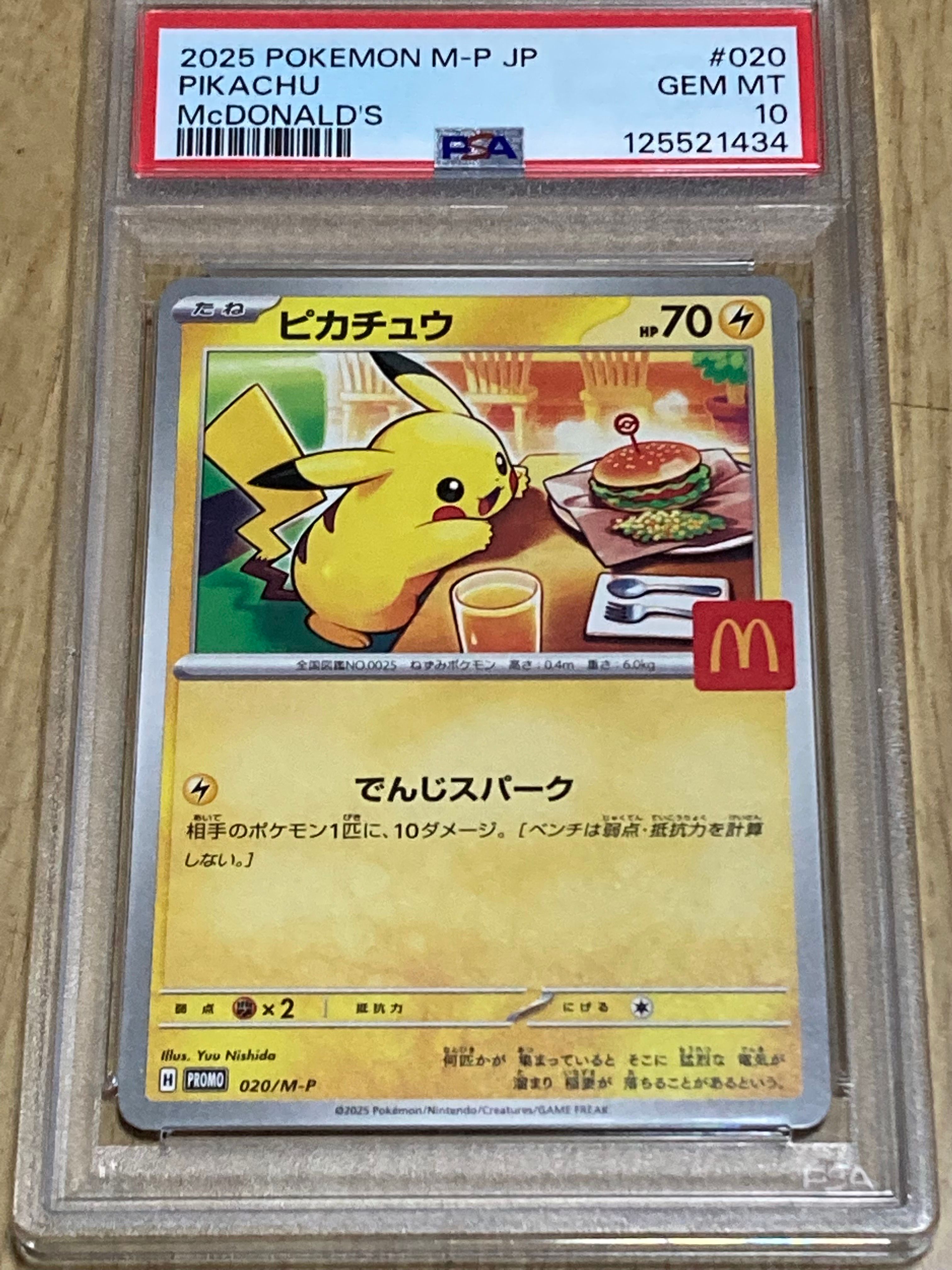 ピカチュウ P [M-P 020](プロモカードパック「マクドナルド ハッピーセット2025」)
