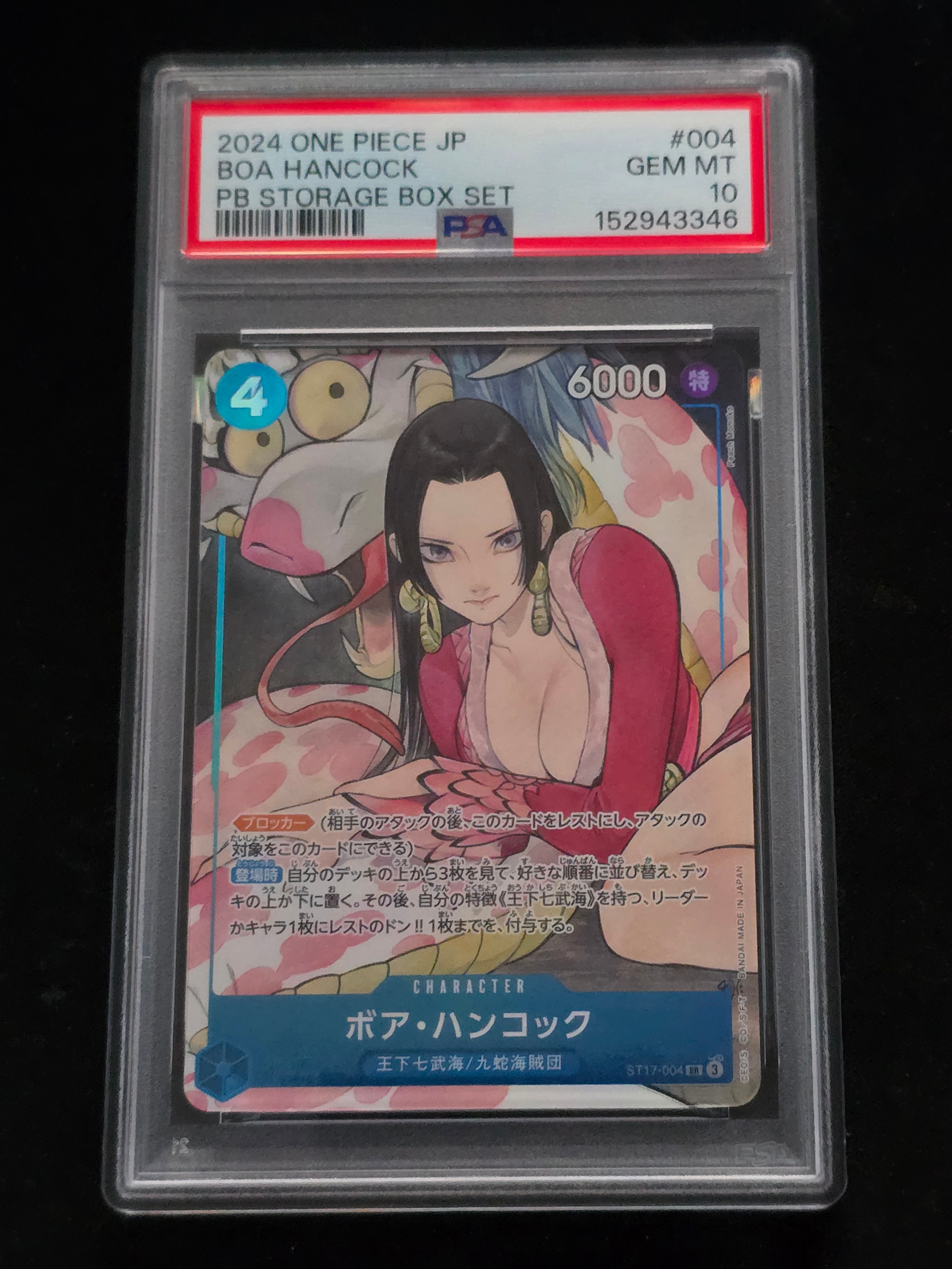 ボア・ハンコック SR [ST17-004](プレミアムブースター「ONE PIECE CARD THE BEST ストレージボックスセット」)