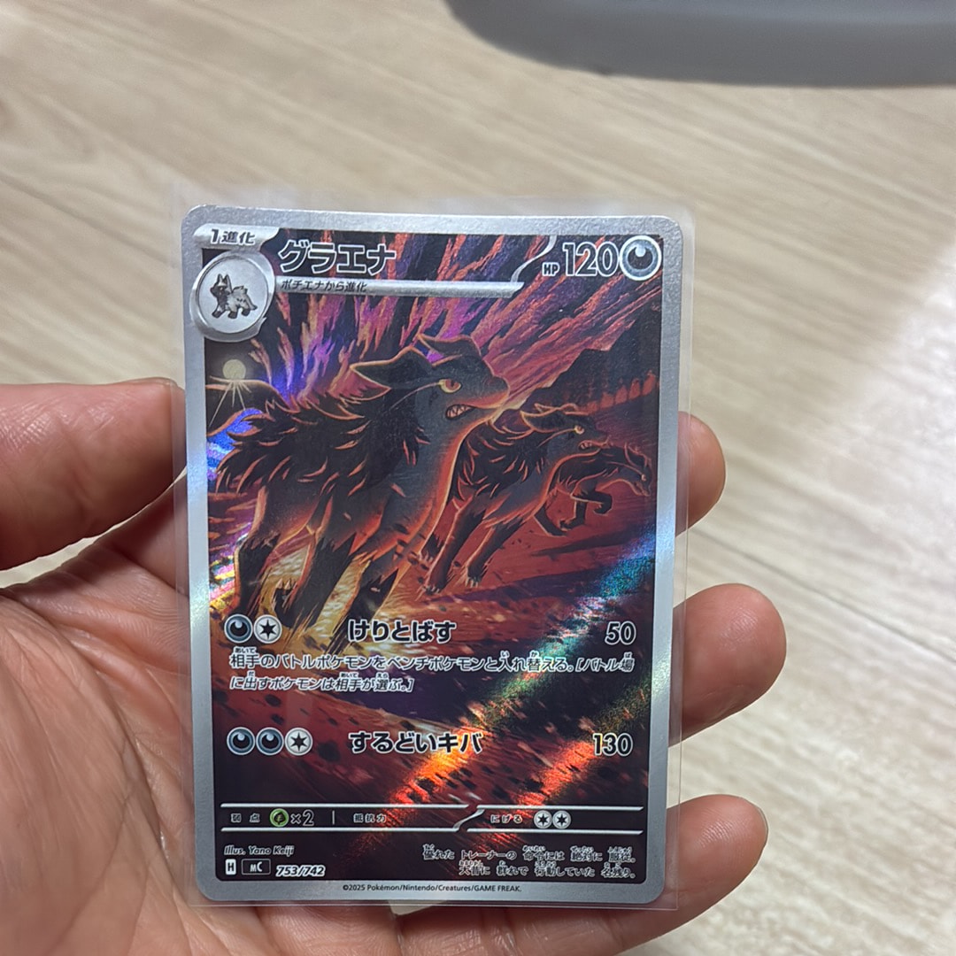 PSA10】グラエナ AR仕様 [MC 753/742](スタートデッキ100「バトル