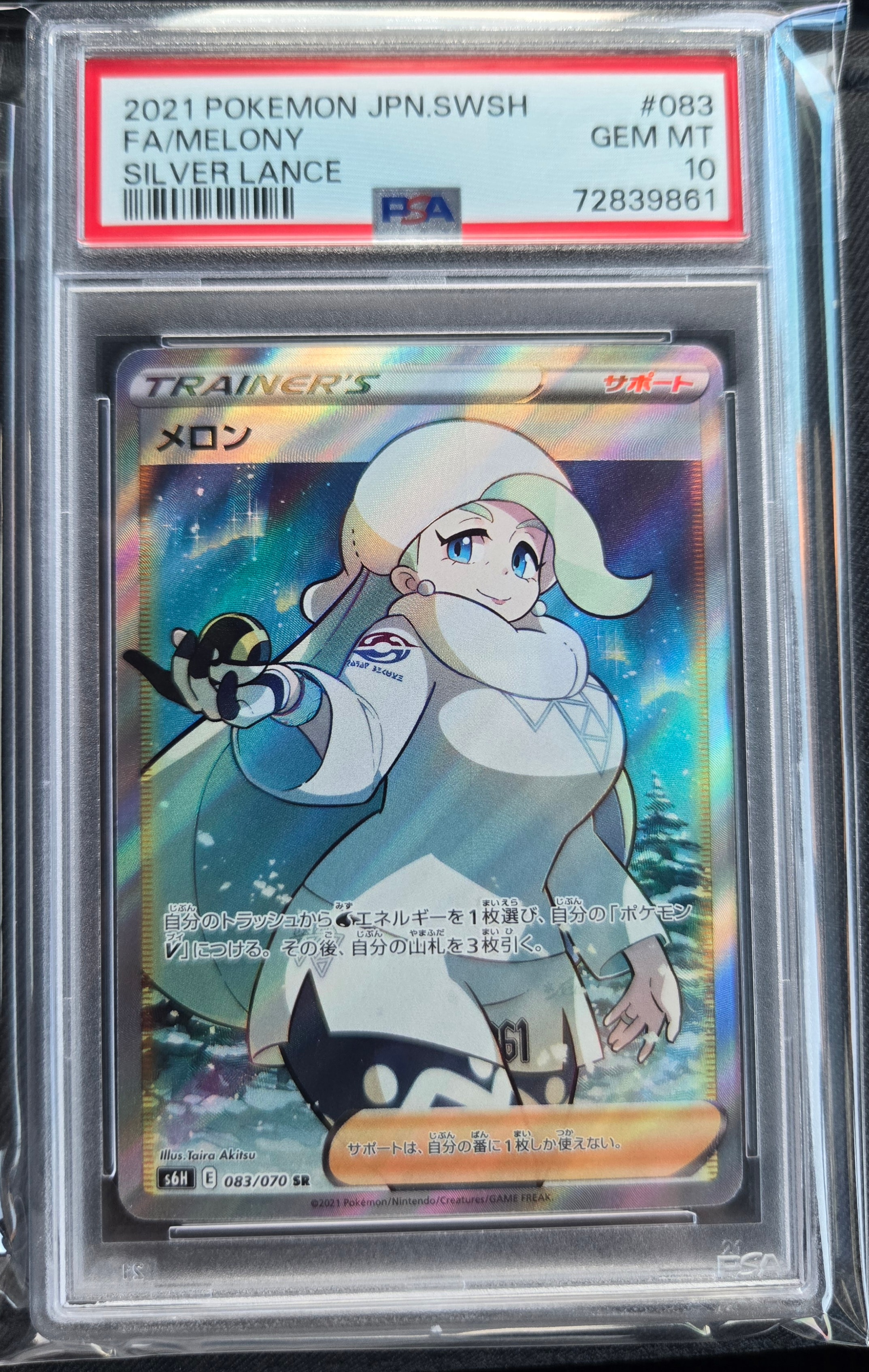 PSA10】メロン SR[S6H 083/070](拡張パック「白銀のランス」) 1枚の