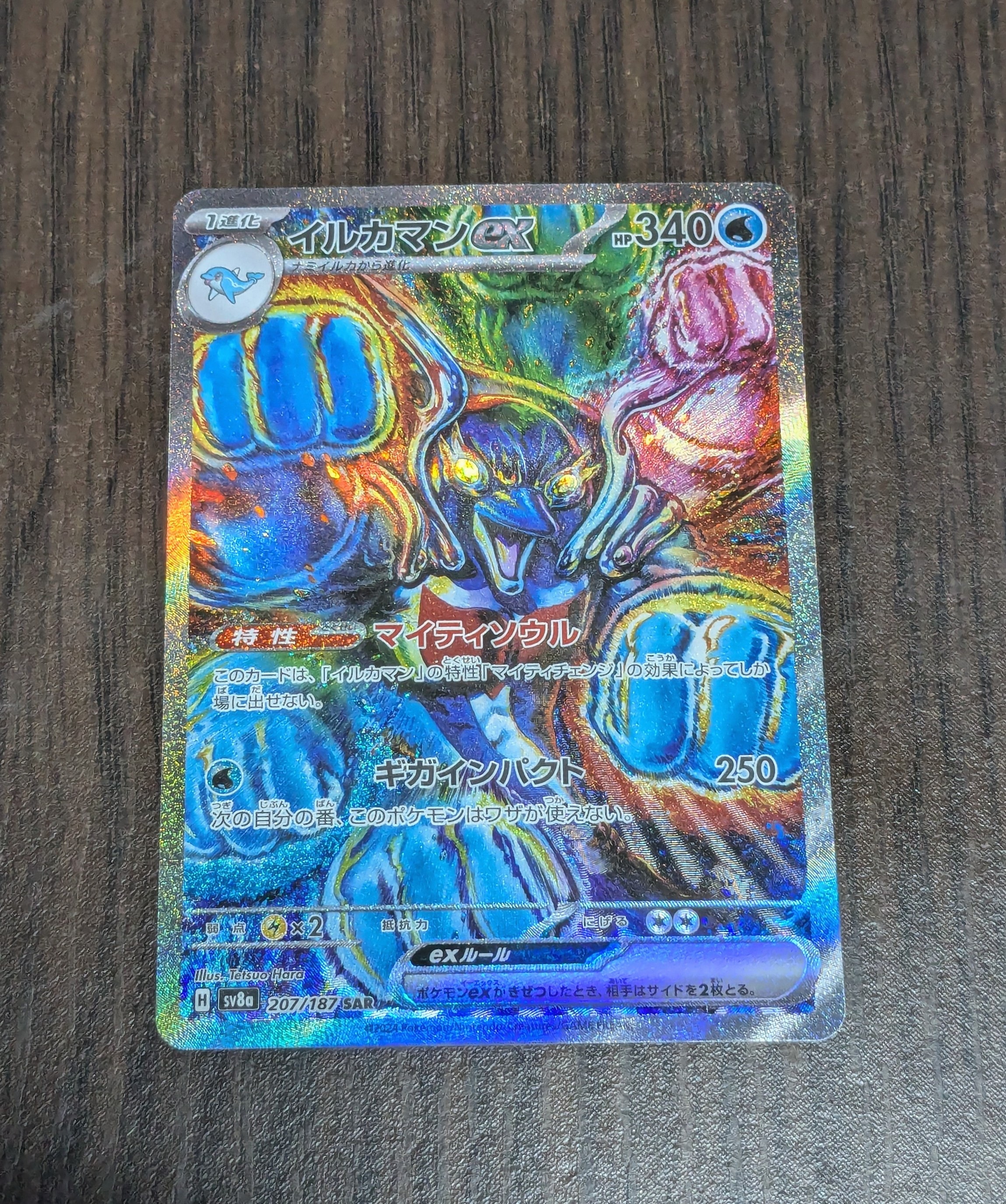 イルカマンex SAR [SV8a 207/187](ハイクラスパック「テラスタルフェスex」)