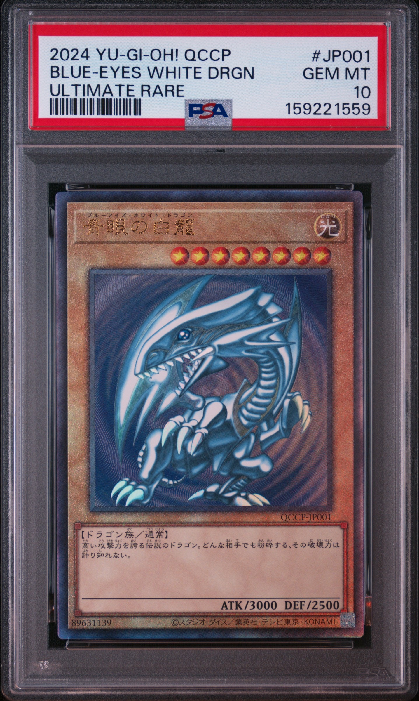 PSA10】青眼の白龍 SE [QCCP-JP001](クォーター・センチュリー