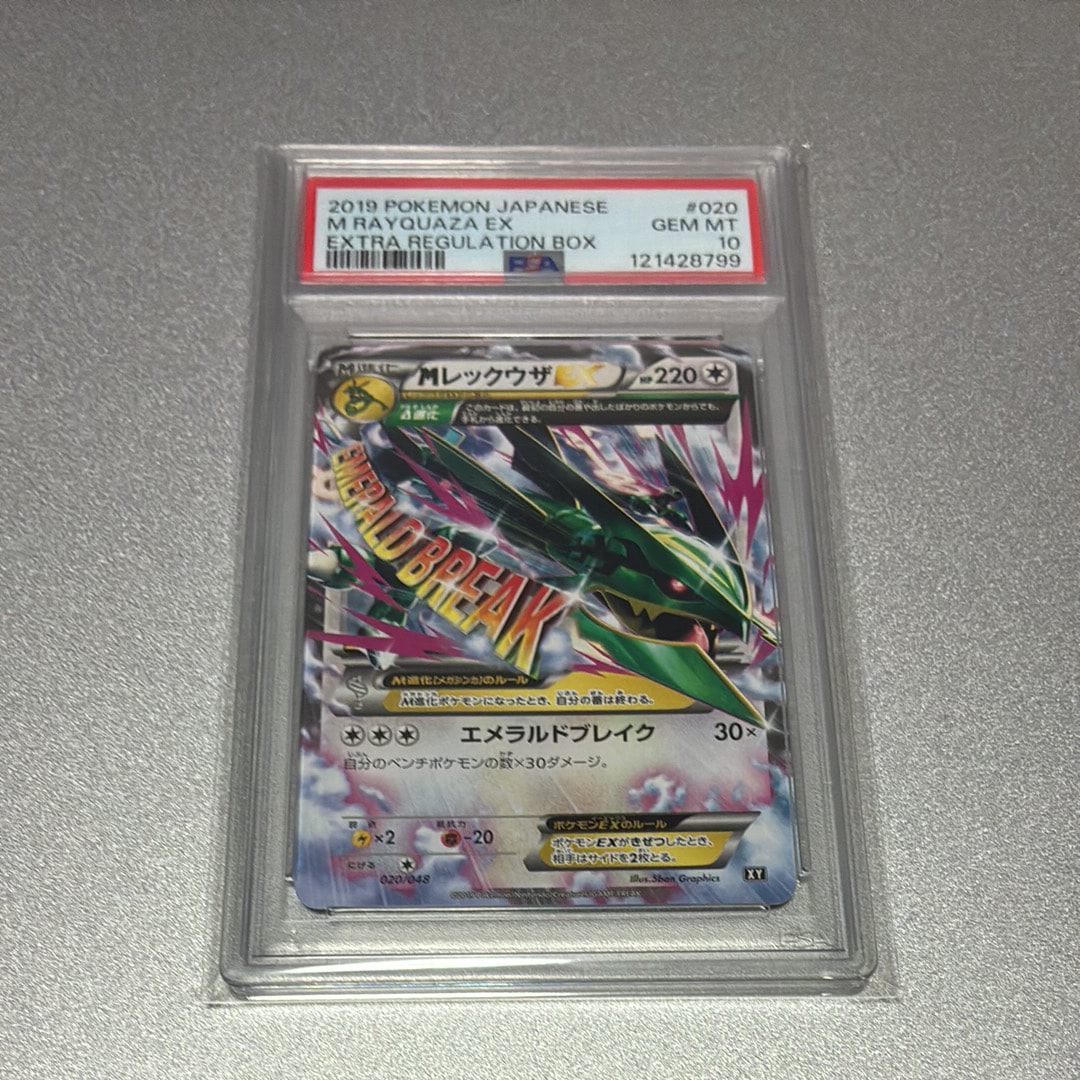 MレックウザEX [XY 020/048](BW / XY「エクストラレギュレーションBOX」)