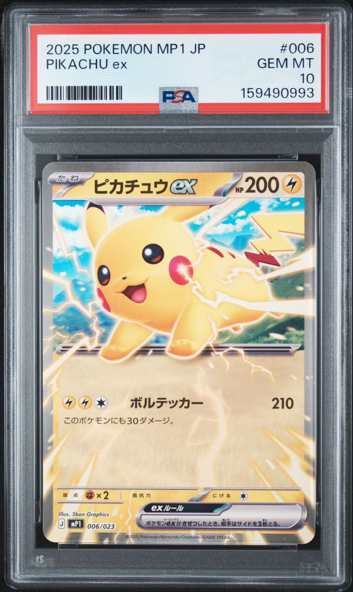 【PSA10】 3連番 ピカチュウ スタートデッキ100 コロちゃおVer. PSA10】ピカチュウex [MP1 006/23](スタートデッキ100「バトル