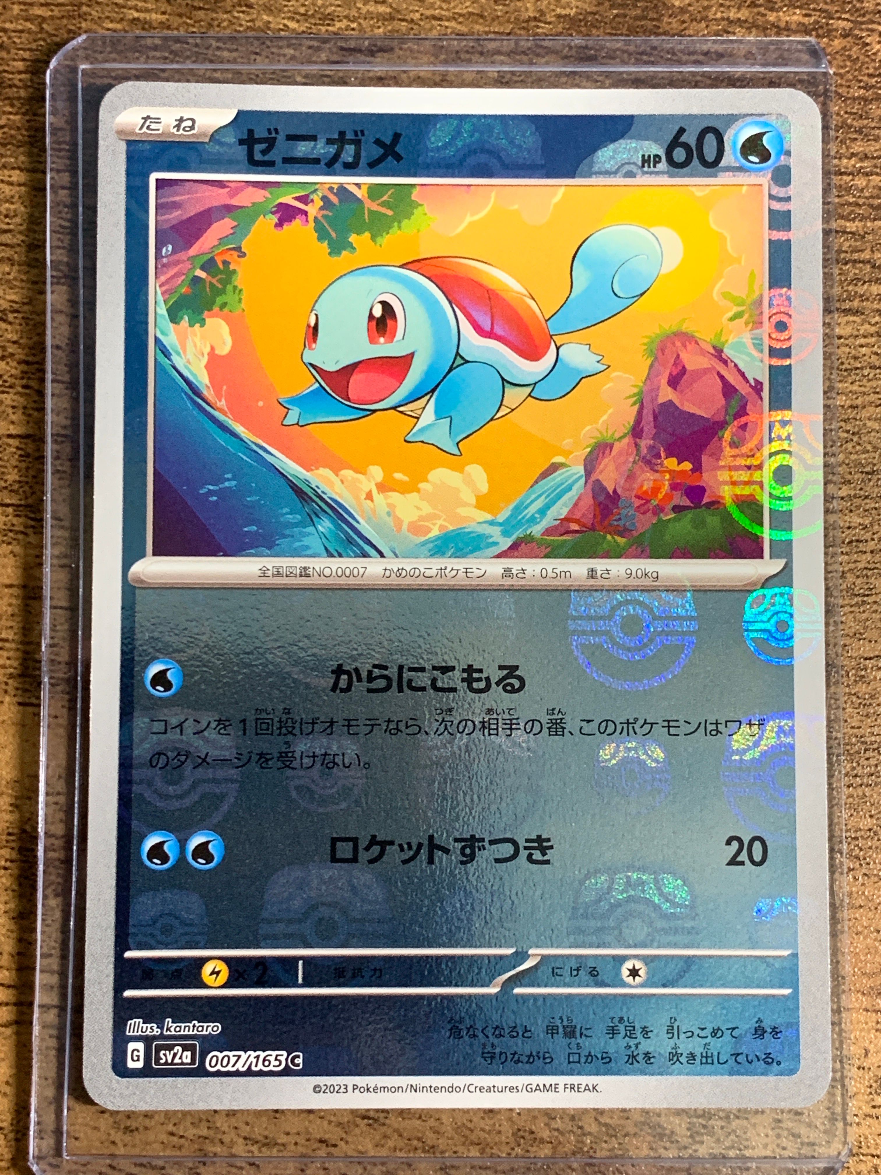 ゼニガメ C: マスターボールミラー[SV2a 007/165](強化拡張パック「ポケモンカード151」)