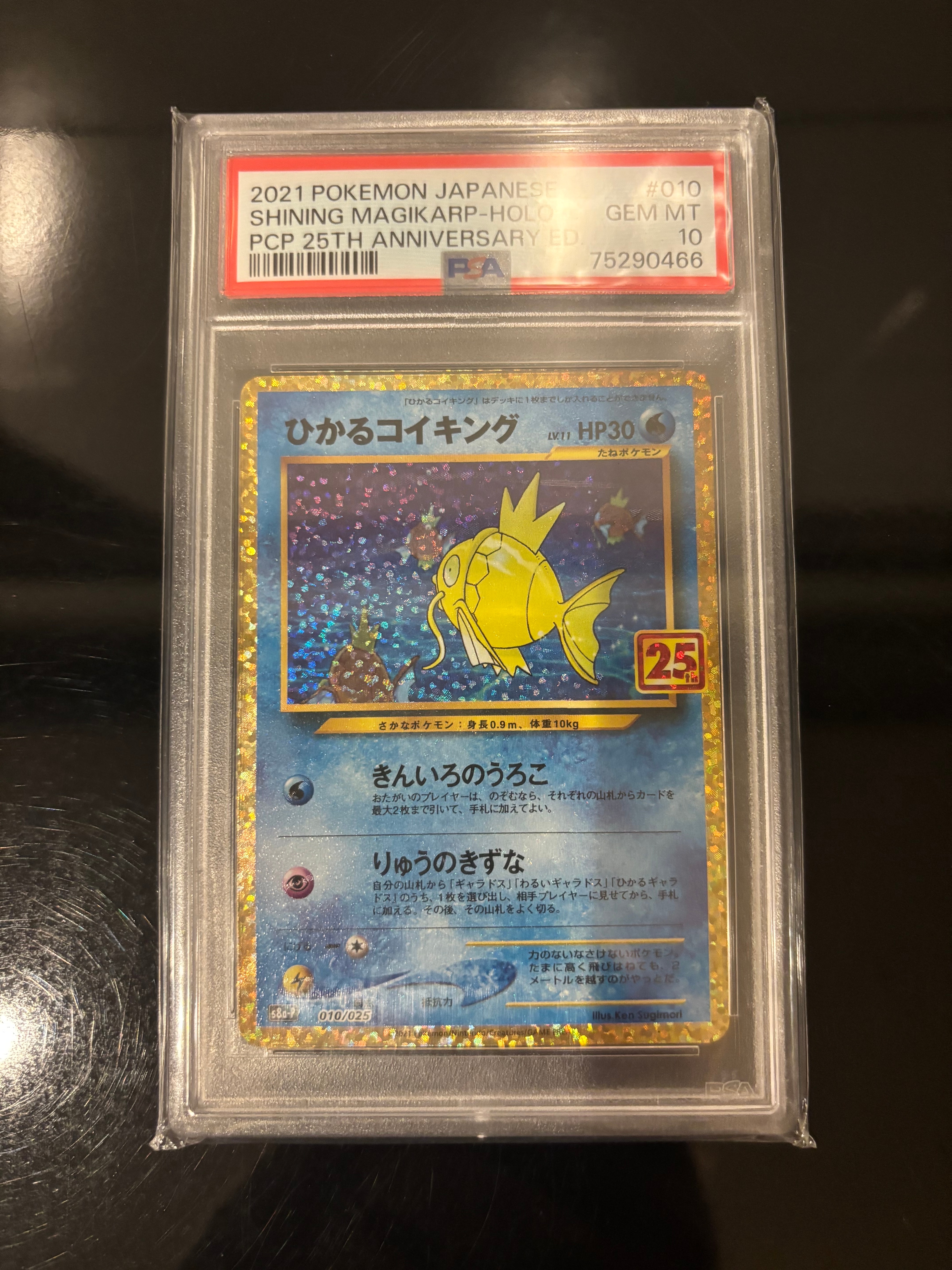 ひかるコイキング: プロモ[S8a-P 010/025](プロモカードパック 25th ANNIVERSARY edition)