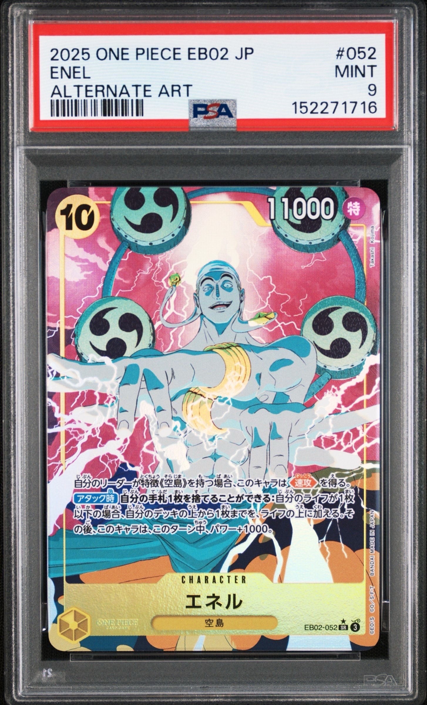 PSA9】エネル SR-P [EB02-052](エクストラブースター「アニメ 25th