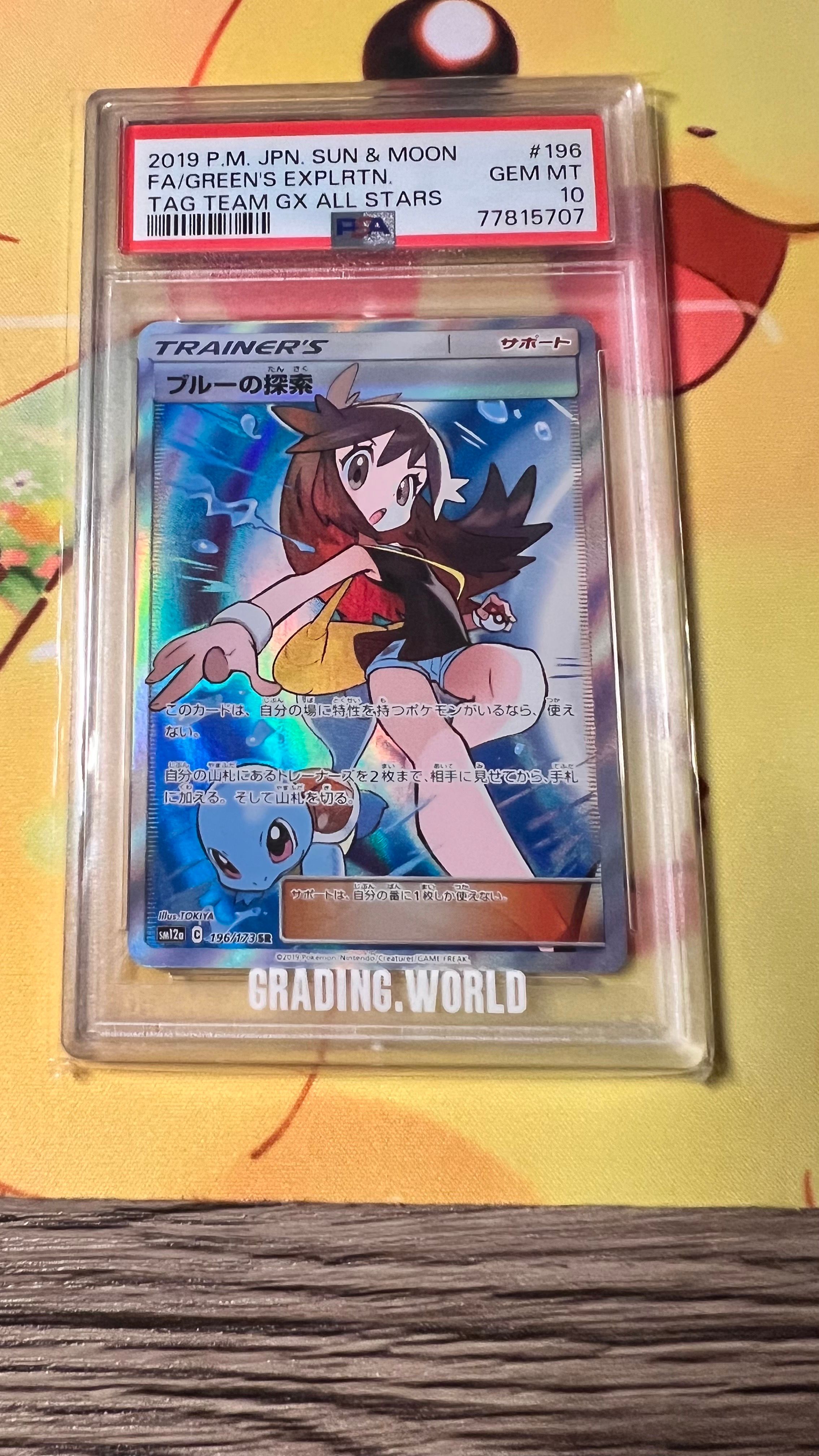 ブルーの探索 SR[SM12a 196/173](ハイクラスパック「TAG TEAM GX タッグオールスターズ」)