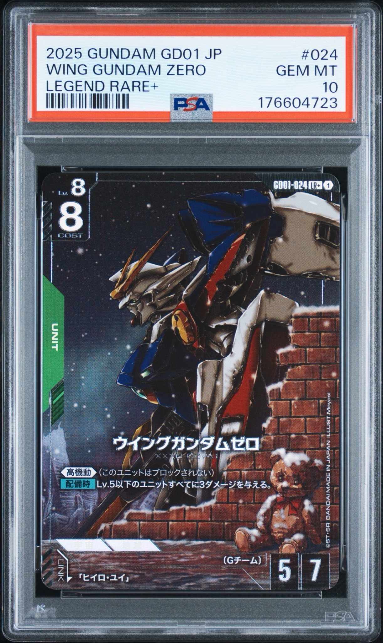 ウイングガンダムゼロ LR+ [GD01-024](ブースターパック「ニュータイプ