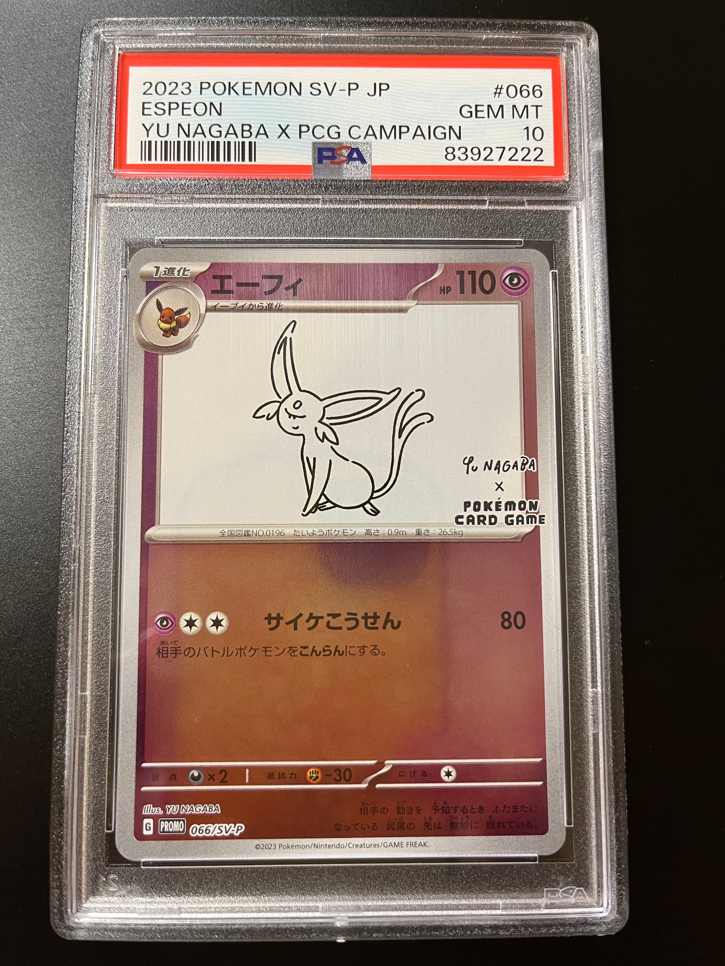 エーフィ: プロモ [SV-P 066](「YU NAGABA×ポケモンカードゲーム」プロモーションカード「SV-P」)