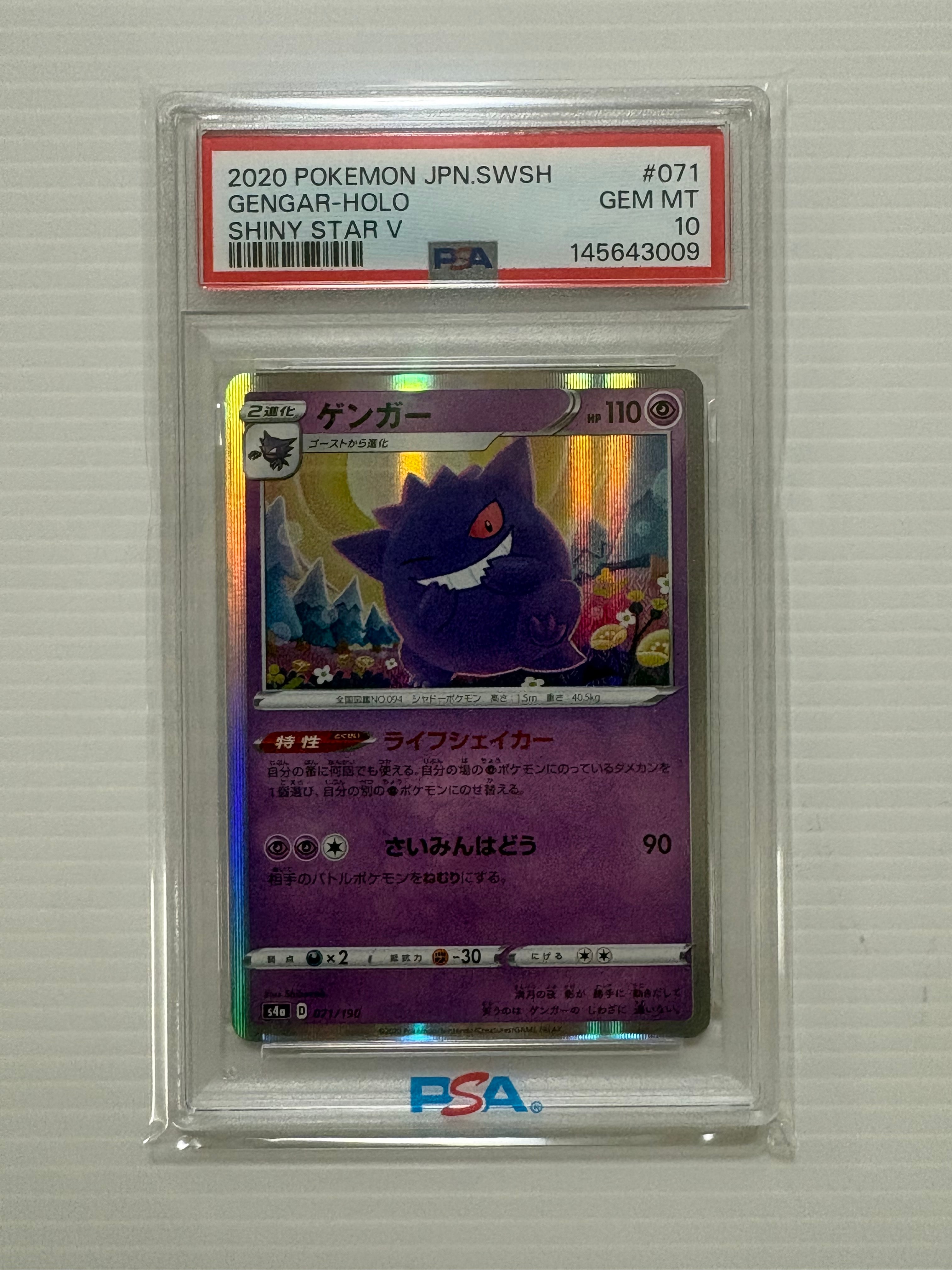 PSA10】ゲンガー [s4a 071/190](ハイクラスパック「シャイニースターV