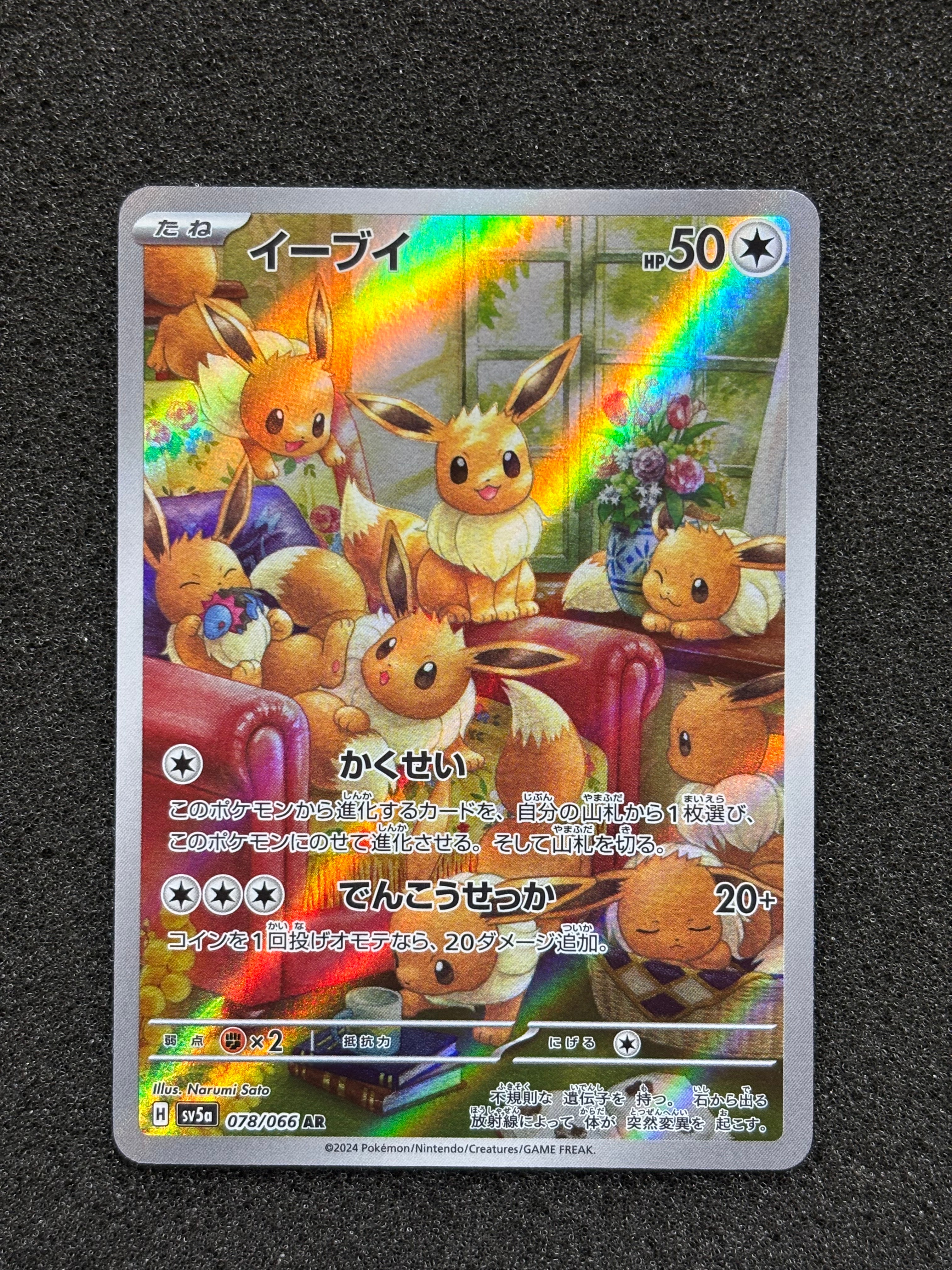 イーブイ AR [SV5a 078/066](強化拡張パック「クリムゾンヘイズ」)