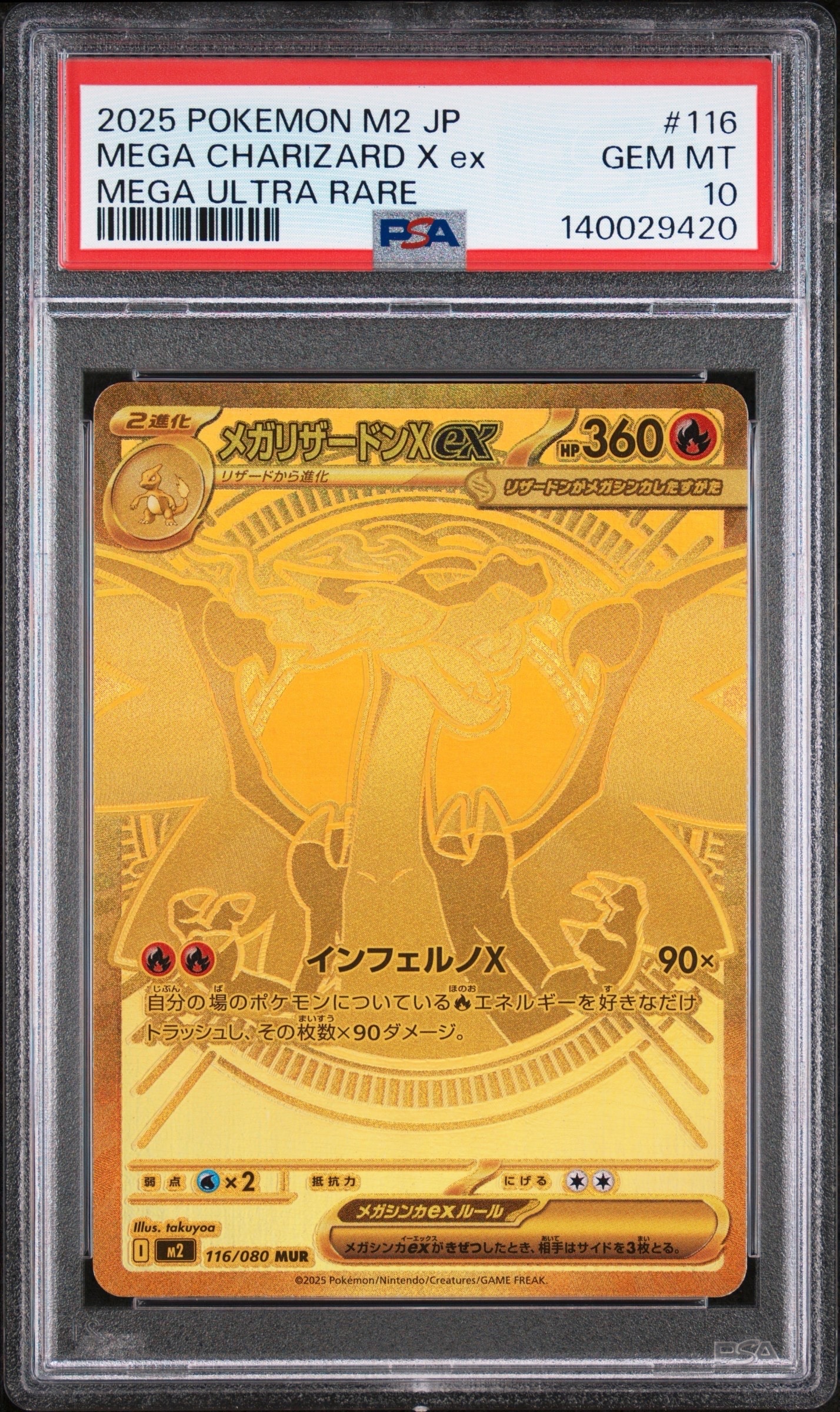 PSA10】メガリザードンXex MUR [M2 116/080](拡張パック「インフェルノ