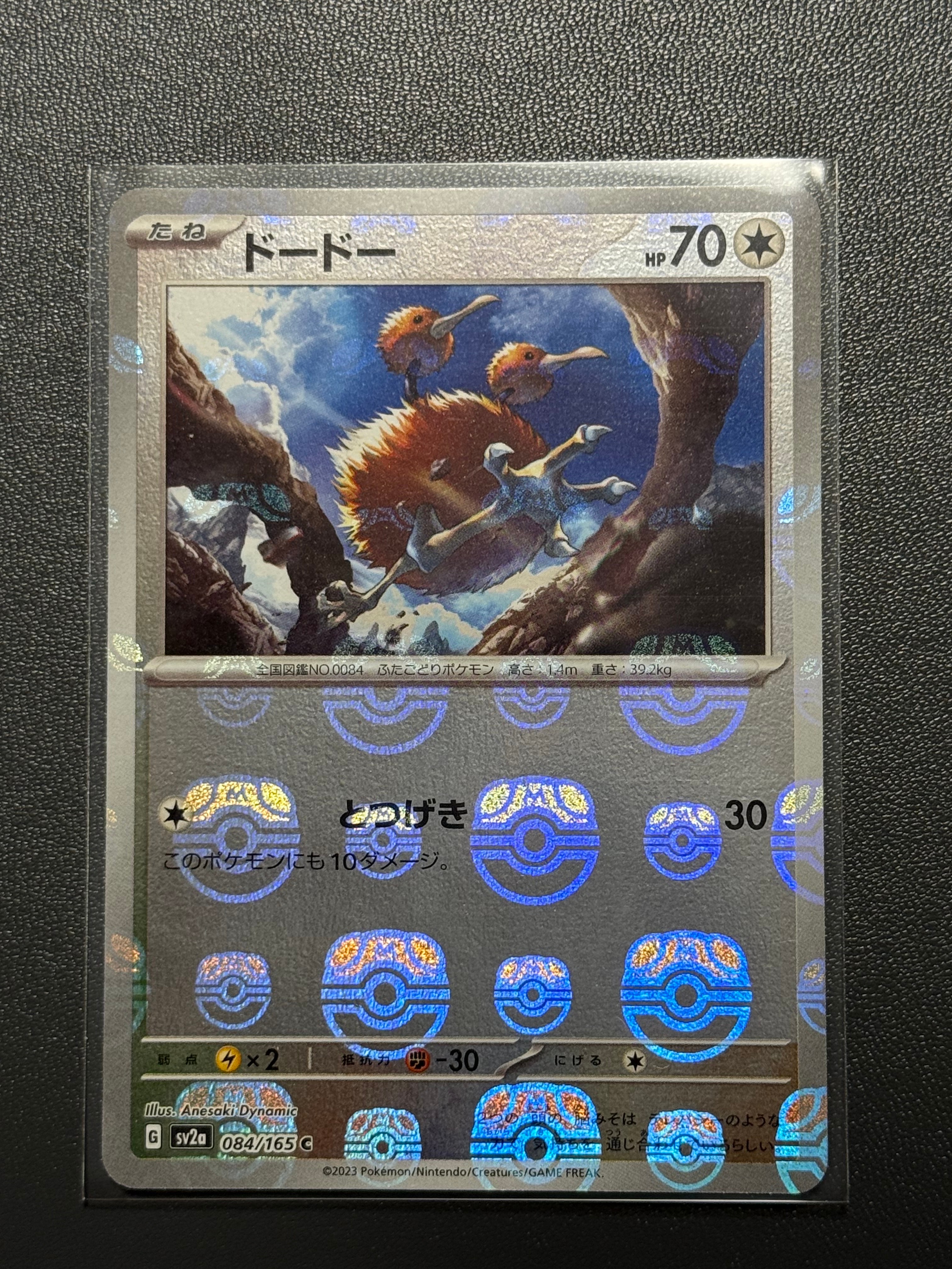 ドードー C: マスターボールミラー[SV2a 084/165](強化拡張パック「ポケモンカード151」)