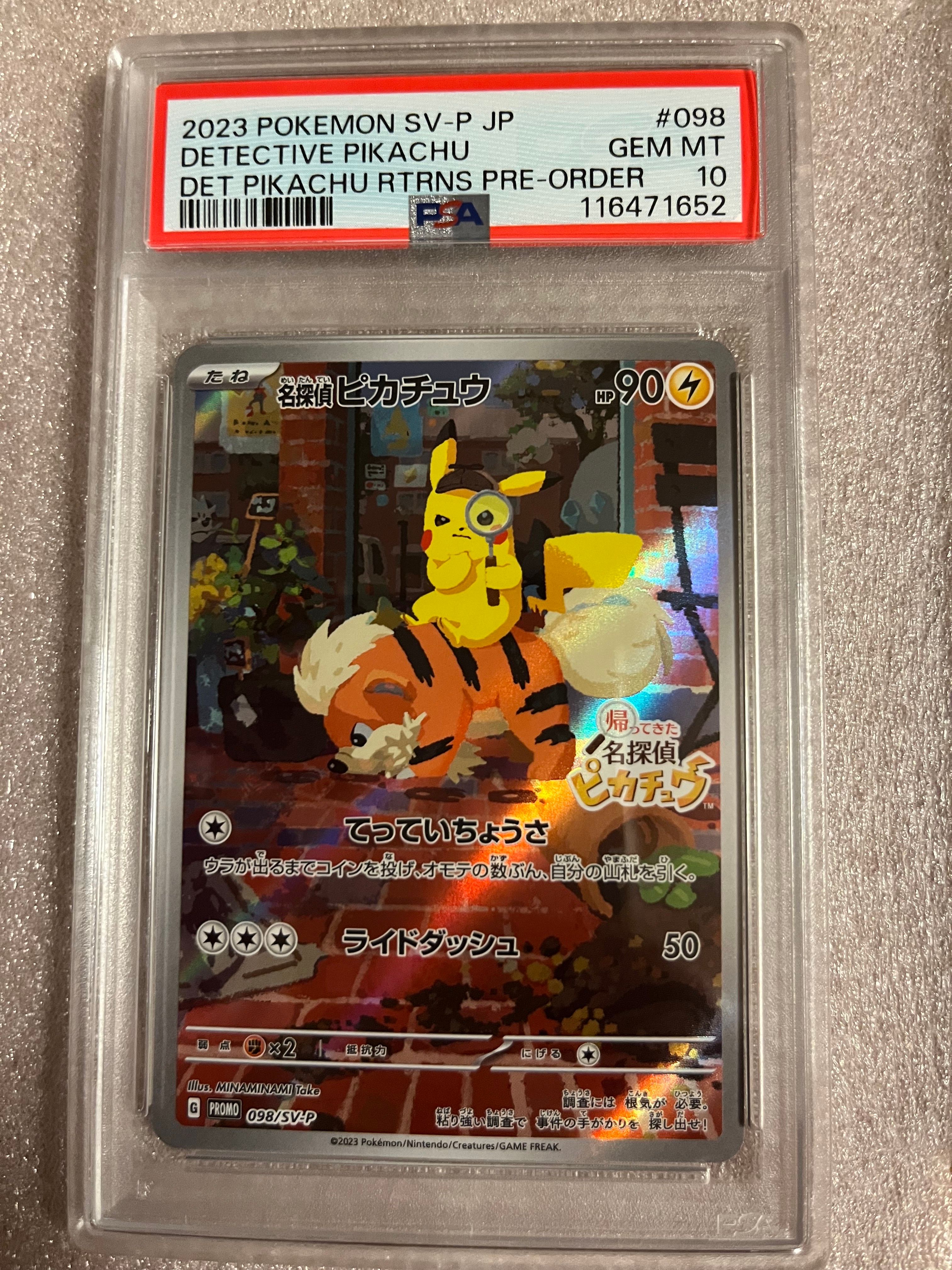 名探偵ピカチュウ: プロモ [SV-P 098](プロモーションカード「SV-P」)