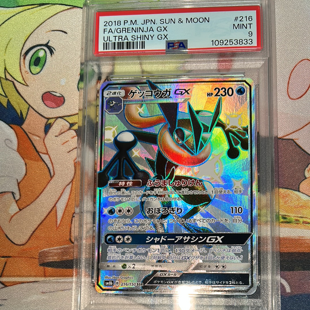 状態A】ゲッコウガGX SSR[SM8b 216/150](ハイクラスパック「GXウルトラ