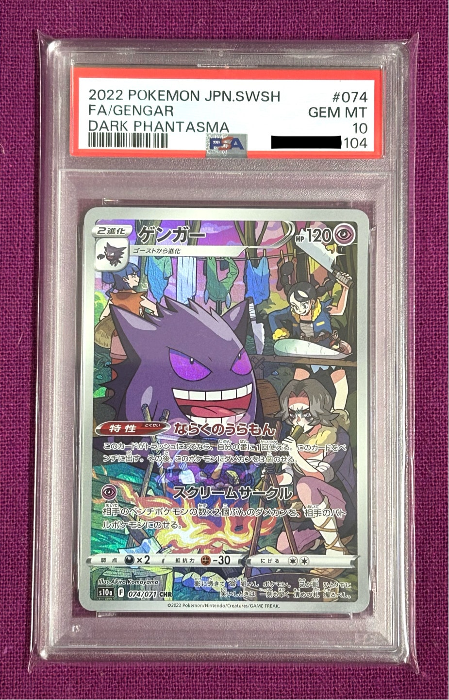 ゲンガー CHR[s10a 074/071](強化拡張パック「ダークファンタズマ」)