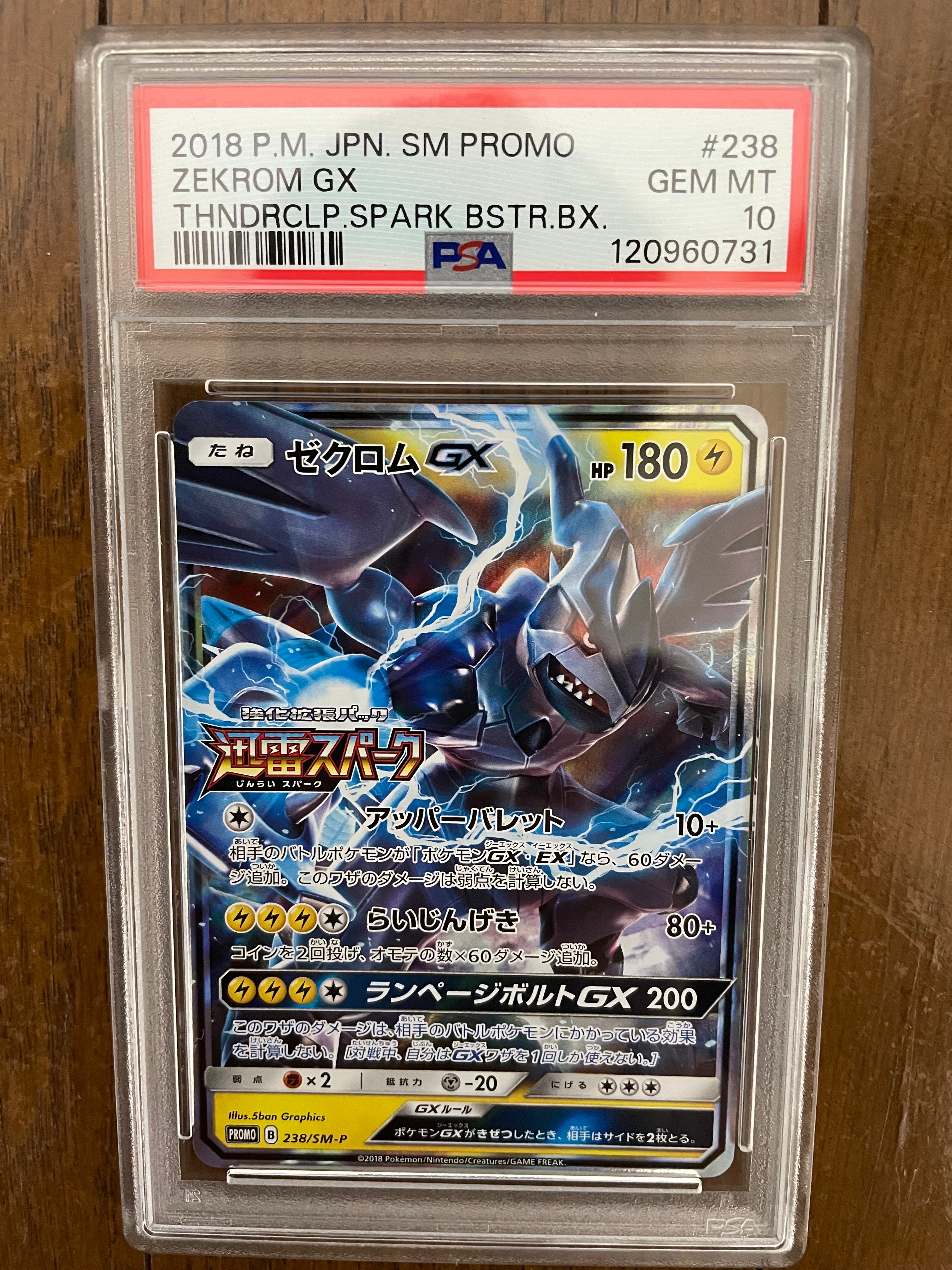 ゼクロムGX: プロモ [SM-P 238](プロモーションカード「SM-P」)
