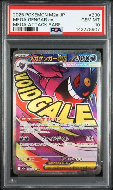 メガゲンガーex MA [M2a 230/193](ハイクラスパック「MEGAドリームex」)