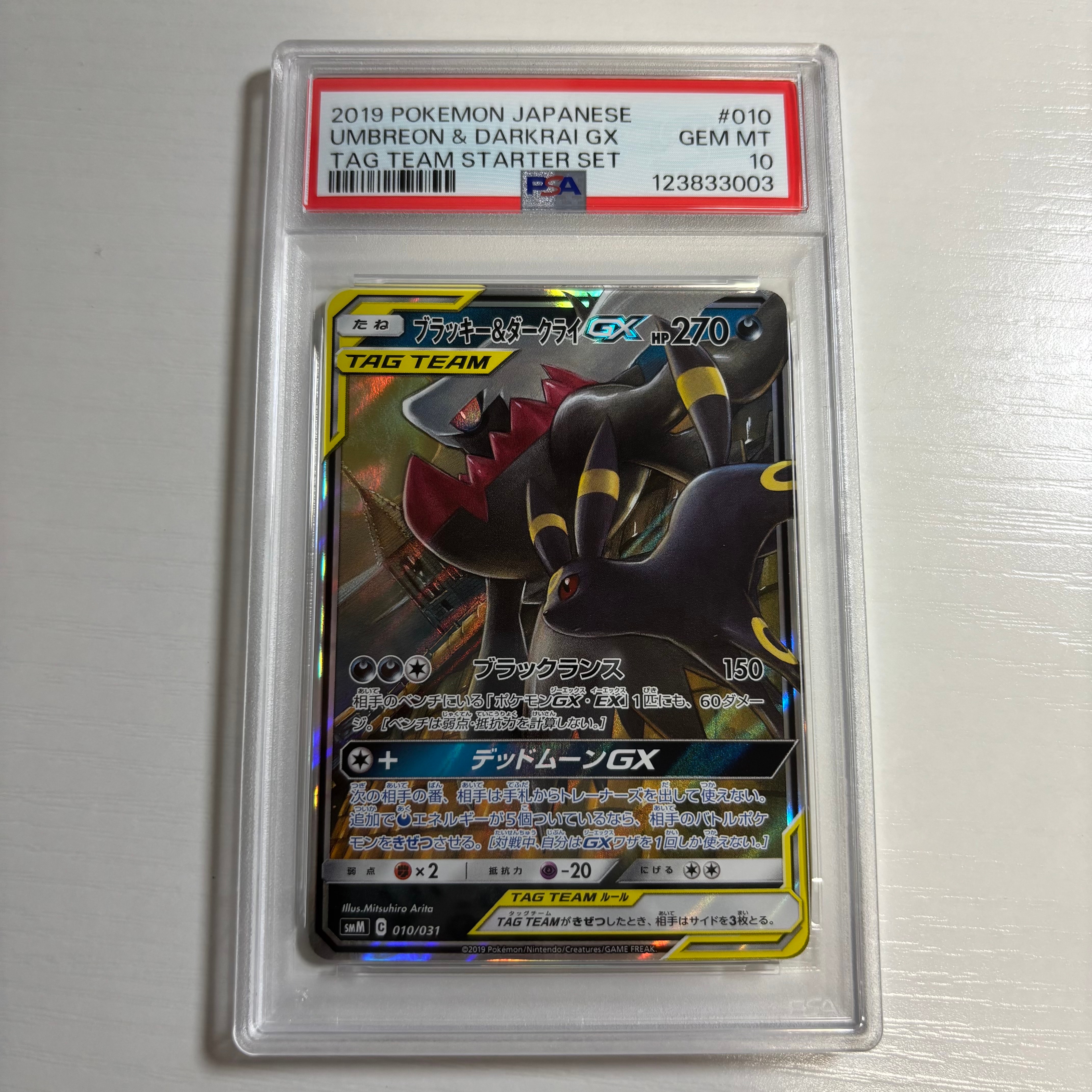 ブラッキー&ダークライGX [SMM 010/031](スターターセット TAG TEAM GX「エーフィ&デオキシスGX・ブラッキー&ダークライGX」)