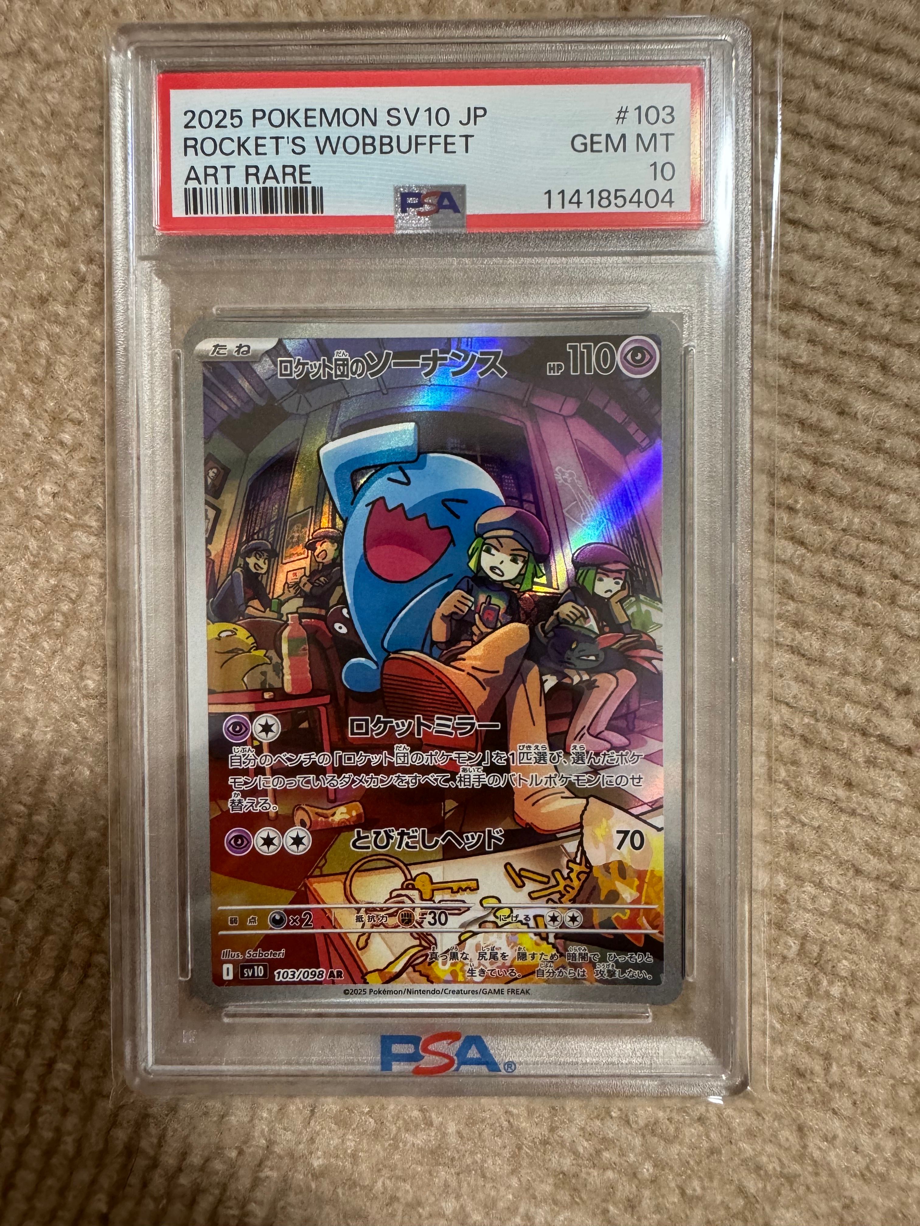 ロケット団のソーナンス AR [SV10 103/098](拡張パック「ロケット団の栄光」)