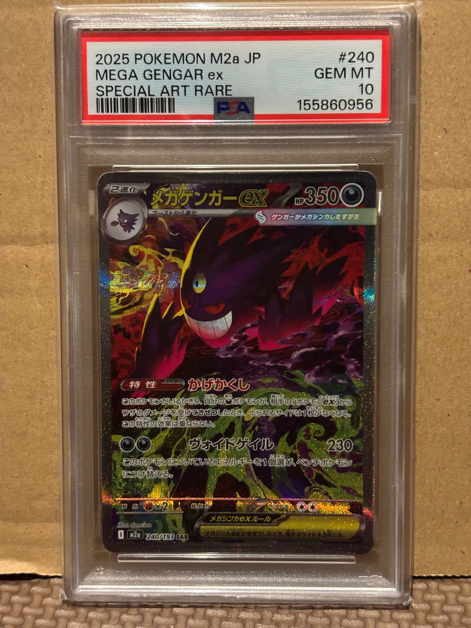 メガゲンガーex SAR [M2a 240/193](ハイクラスパック「MEGAドリームex」)