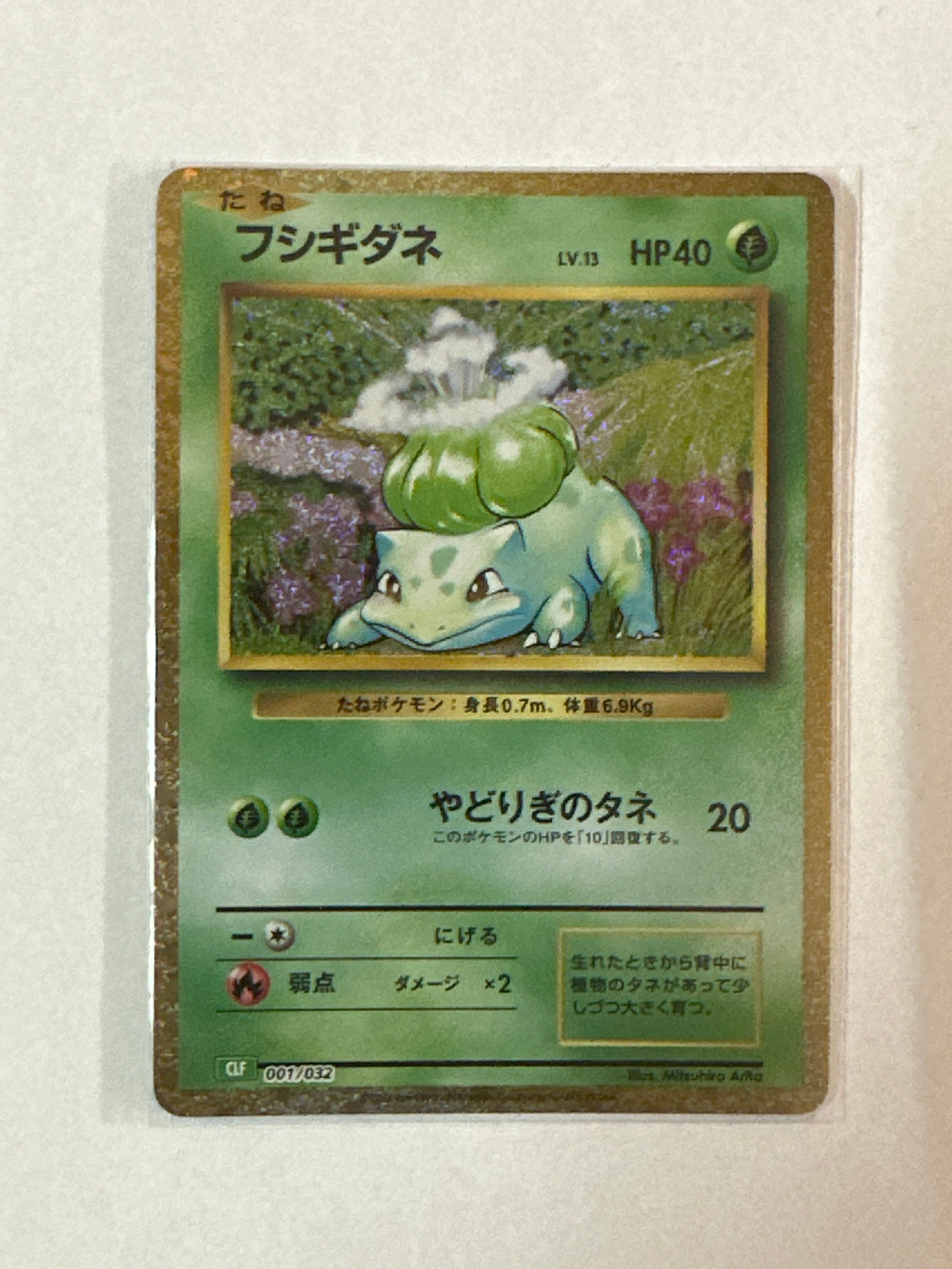 フシギダネ [CLF 001/032](ポケモンカードゲーム Classic)