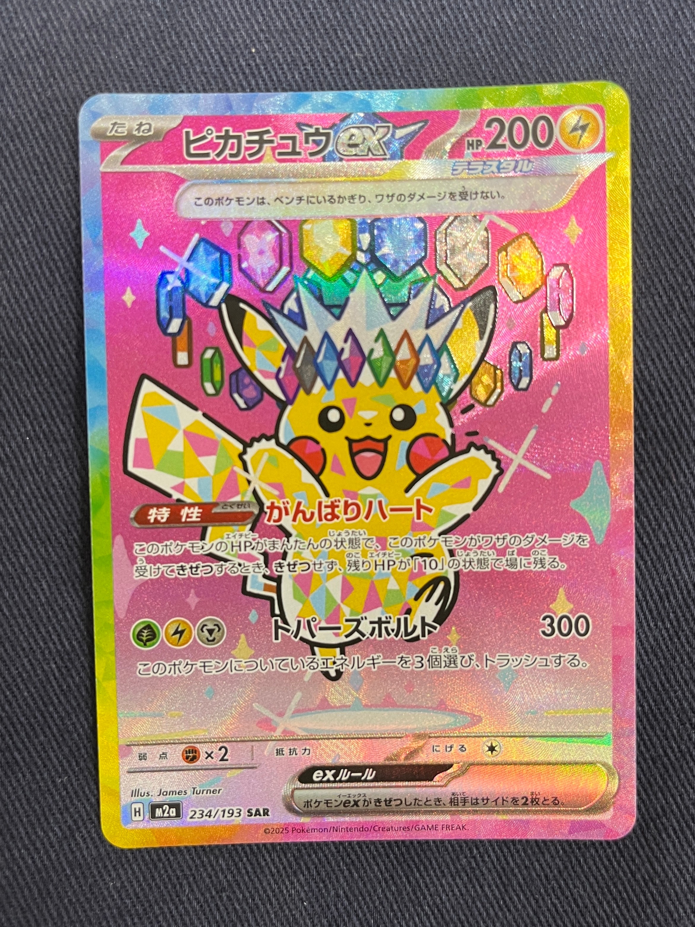 PSA10】ピカチュウex SAR [M2a 234/193](ハイクラスパック「MEGA