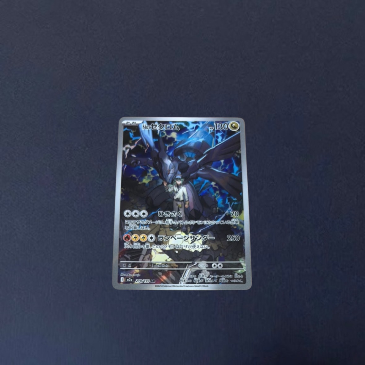 Nのゼクロム AR [M2a 210/193](ハイクラスパック「MEGAドリームex」)
