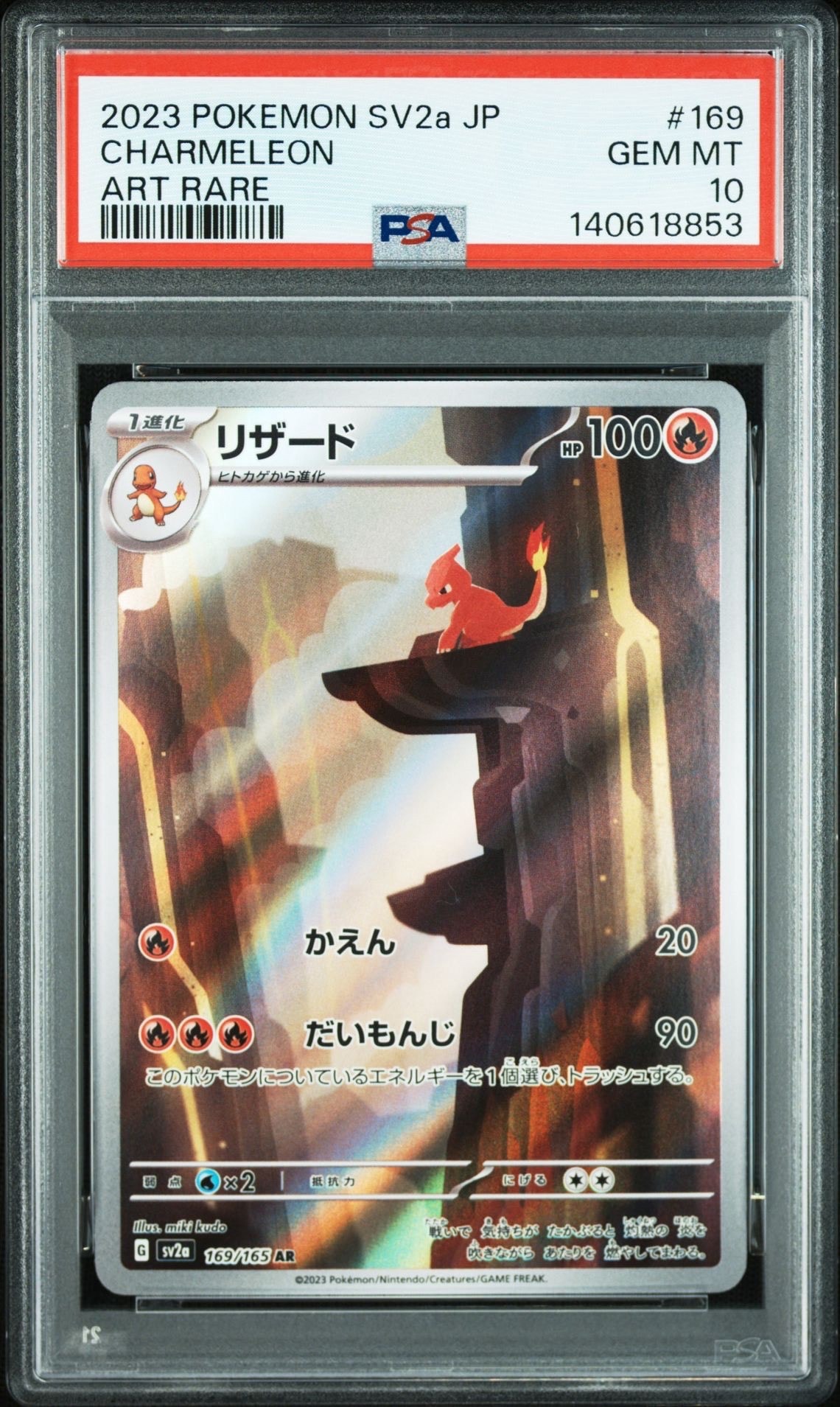 リザード AR[SV2a 169/165](強化拡張パック「ポケモンカード151」)