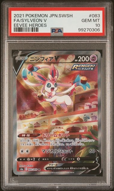 状態A】ニンフィアV SR: SA[S6a 083/069](強化拡張パック「イーブイ