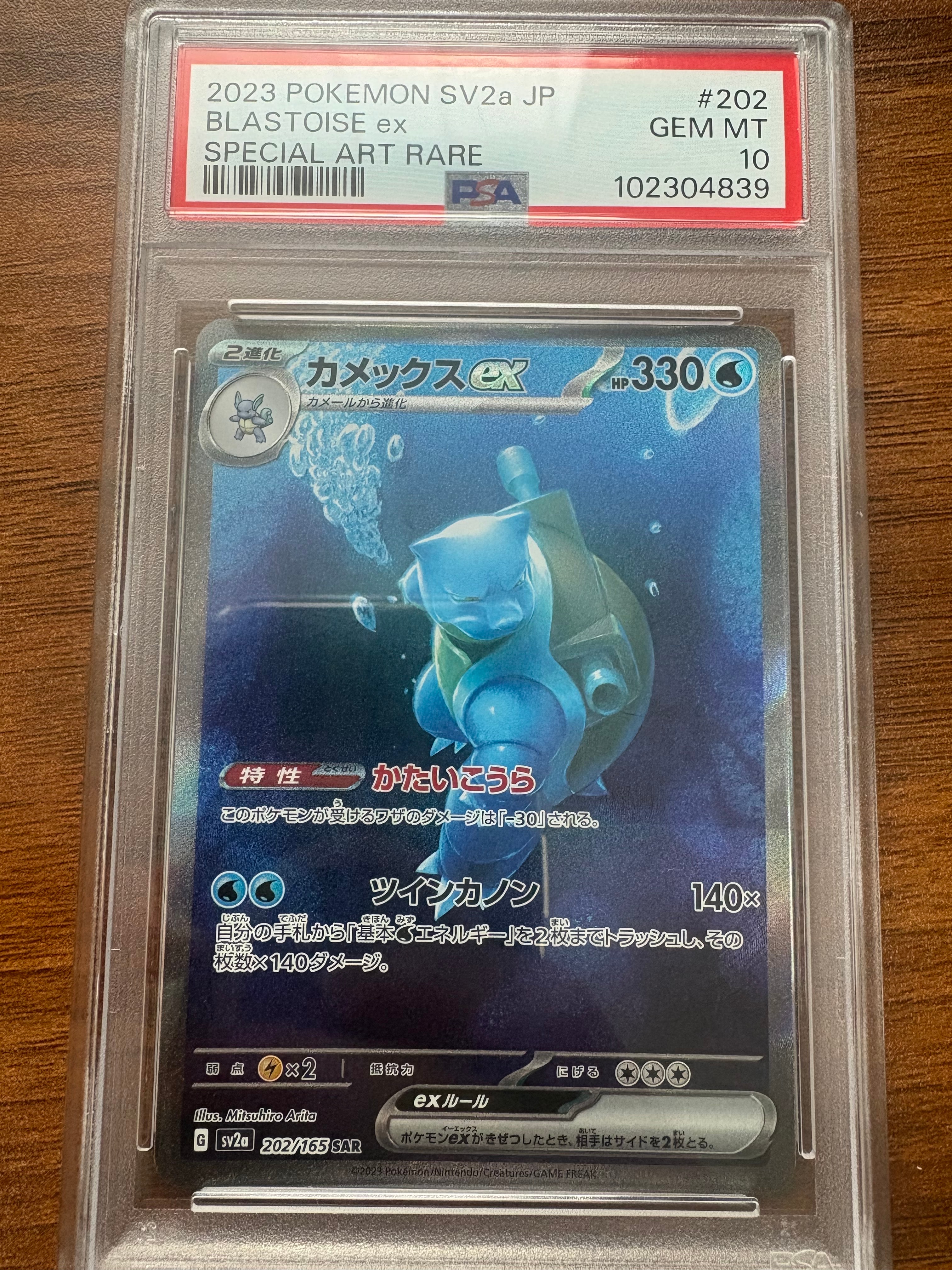 カメックスex SAR[SV2a 202/165](強化拡張パック「ポケモンカード151」)