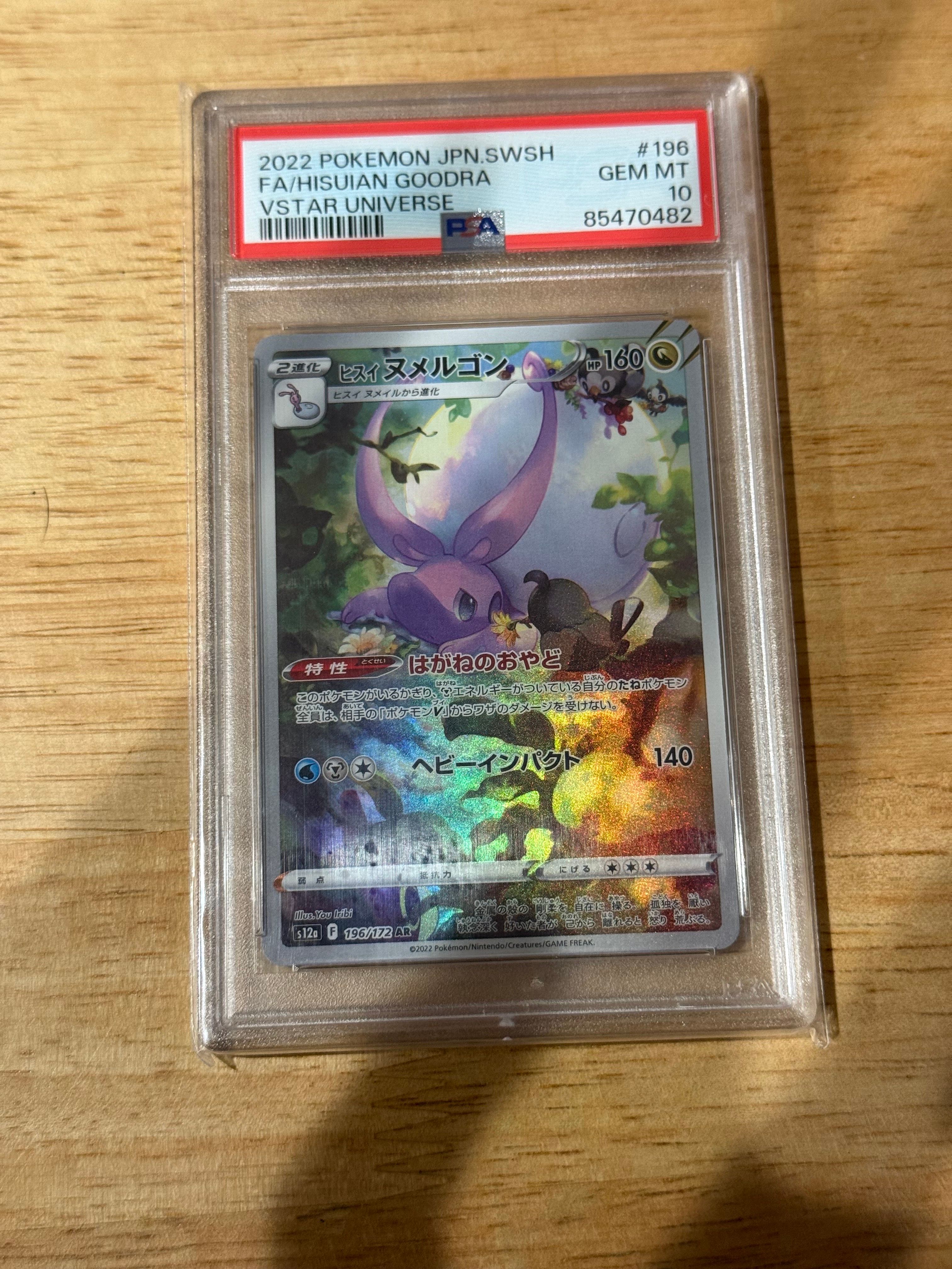 ヒスイヌメルゴン AR[s12a 196/172](ハイクラスパック「VSTARユニバース」)