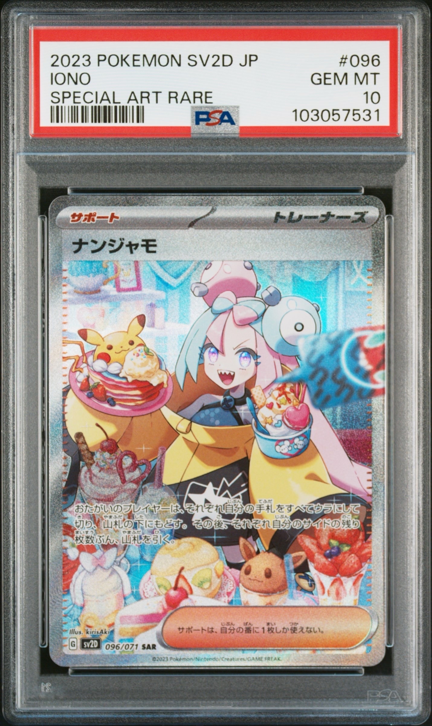 PSA10】ナンジャモ SAR[SV2D 096/071](拡張パック「クレイバースト