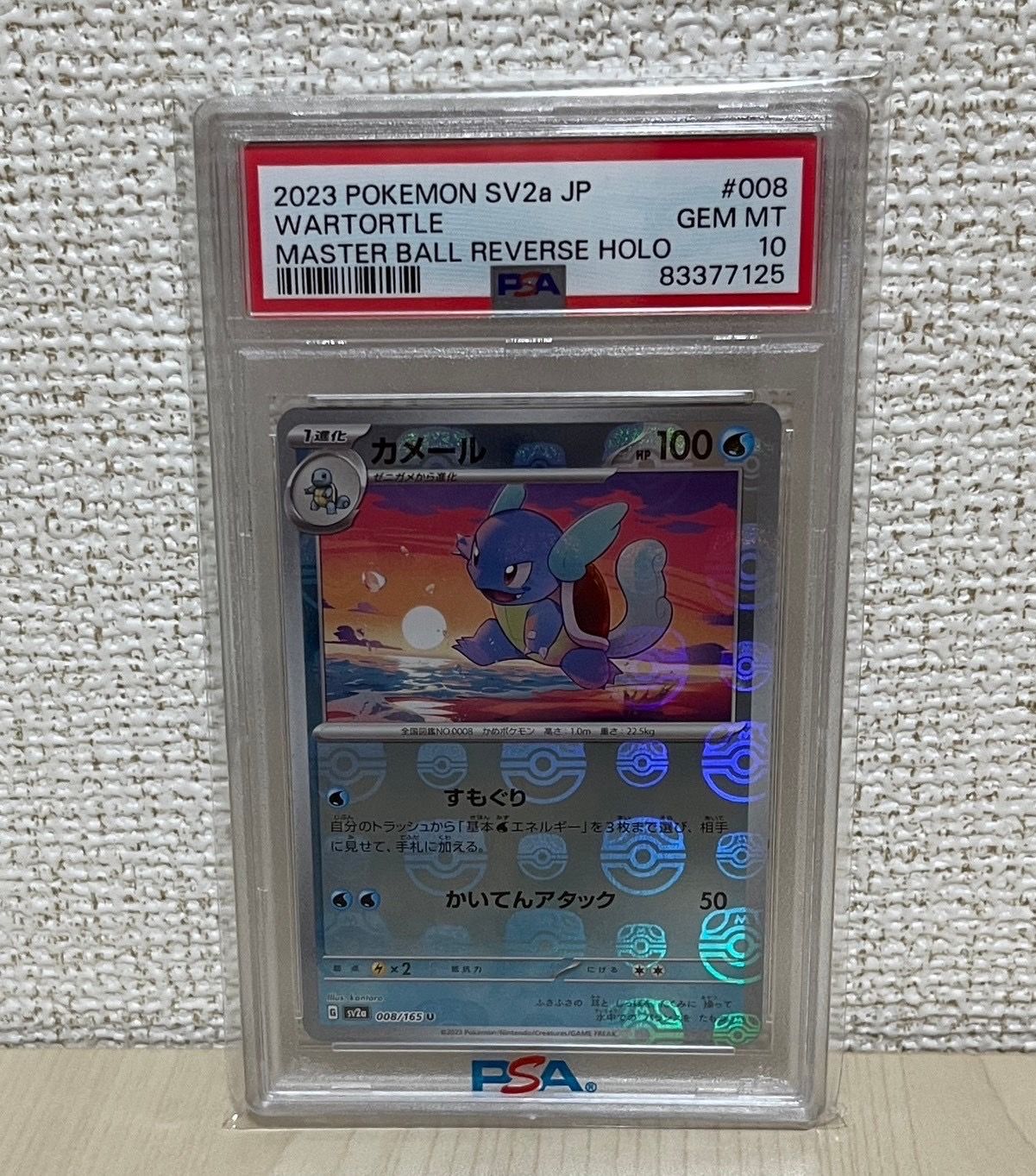 カメール U: マスターボールミラー[SV2a 008/165](強化拡張パック「ポケモンカード151」)