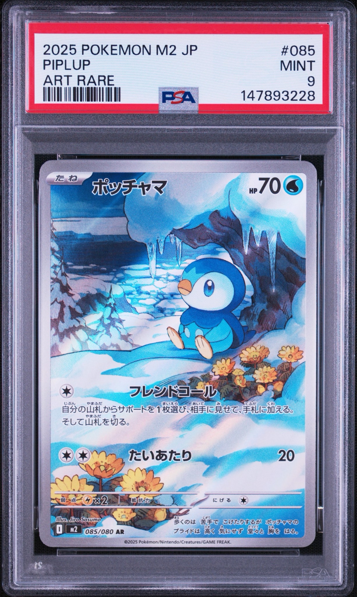 ポッチャマ AR [M2 085/080](拡張パック「インフェルノX」)
