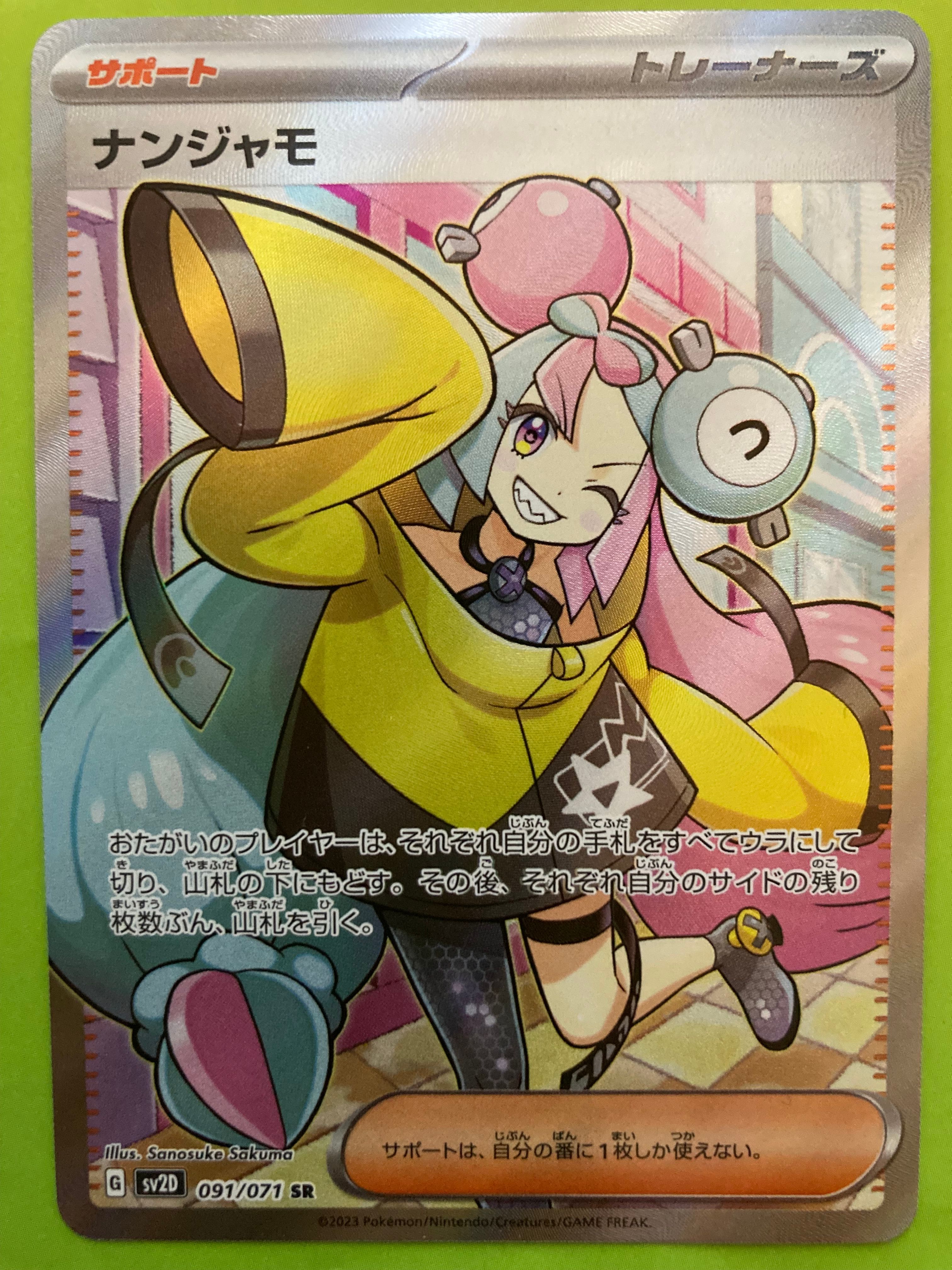 ナンジャモ SR[SV2D 091/071](拡張パック「クレイバースト」)