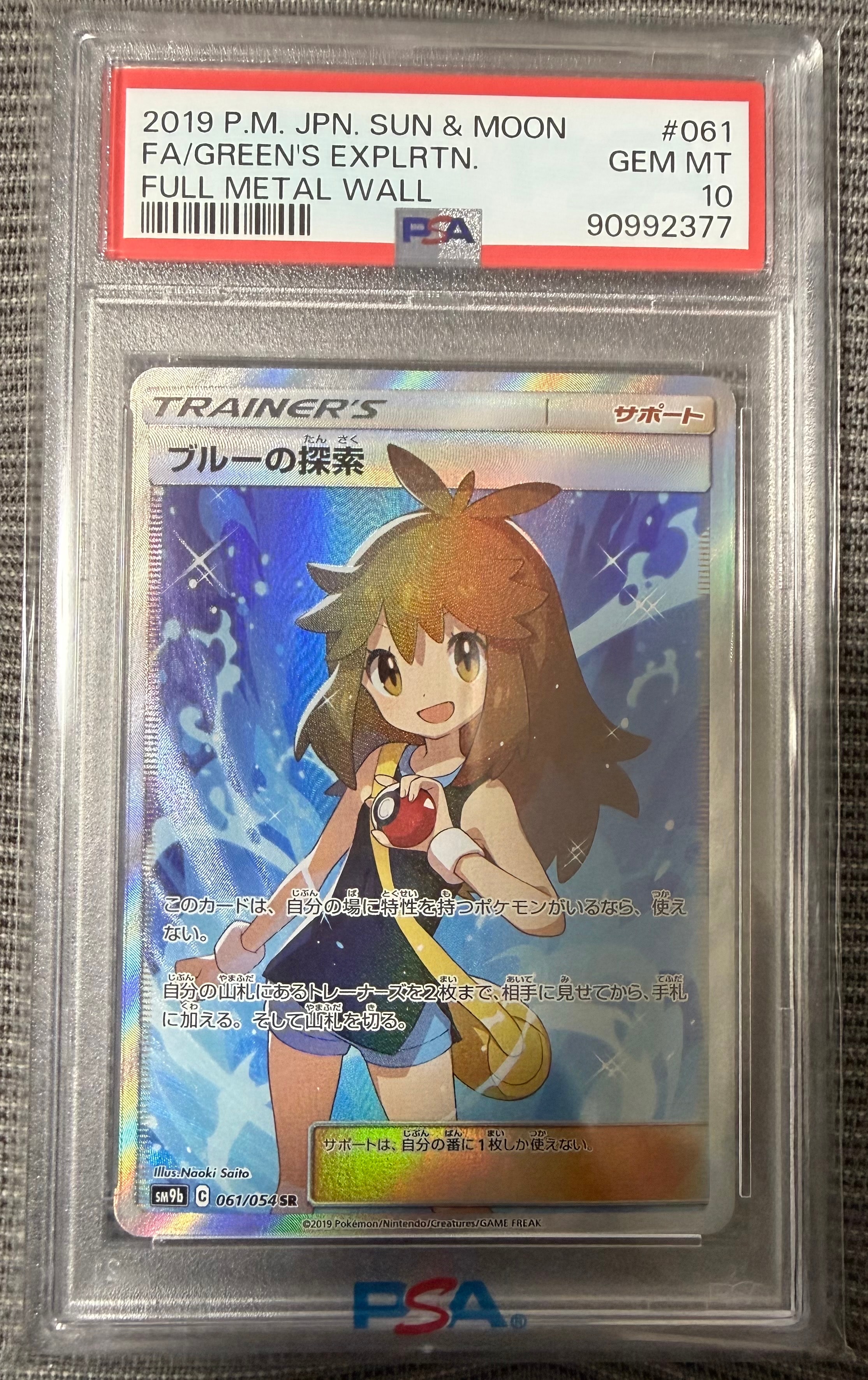 ブルーの探索 SR[SM9b 061/054](強化拡張パック「フルメタルウォール