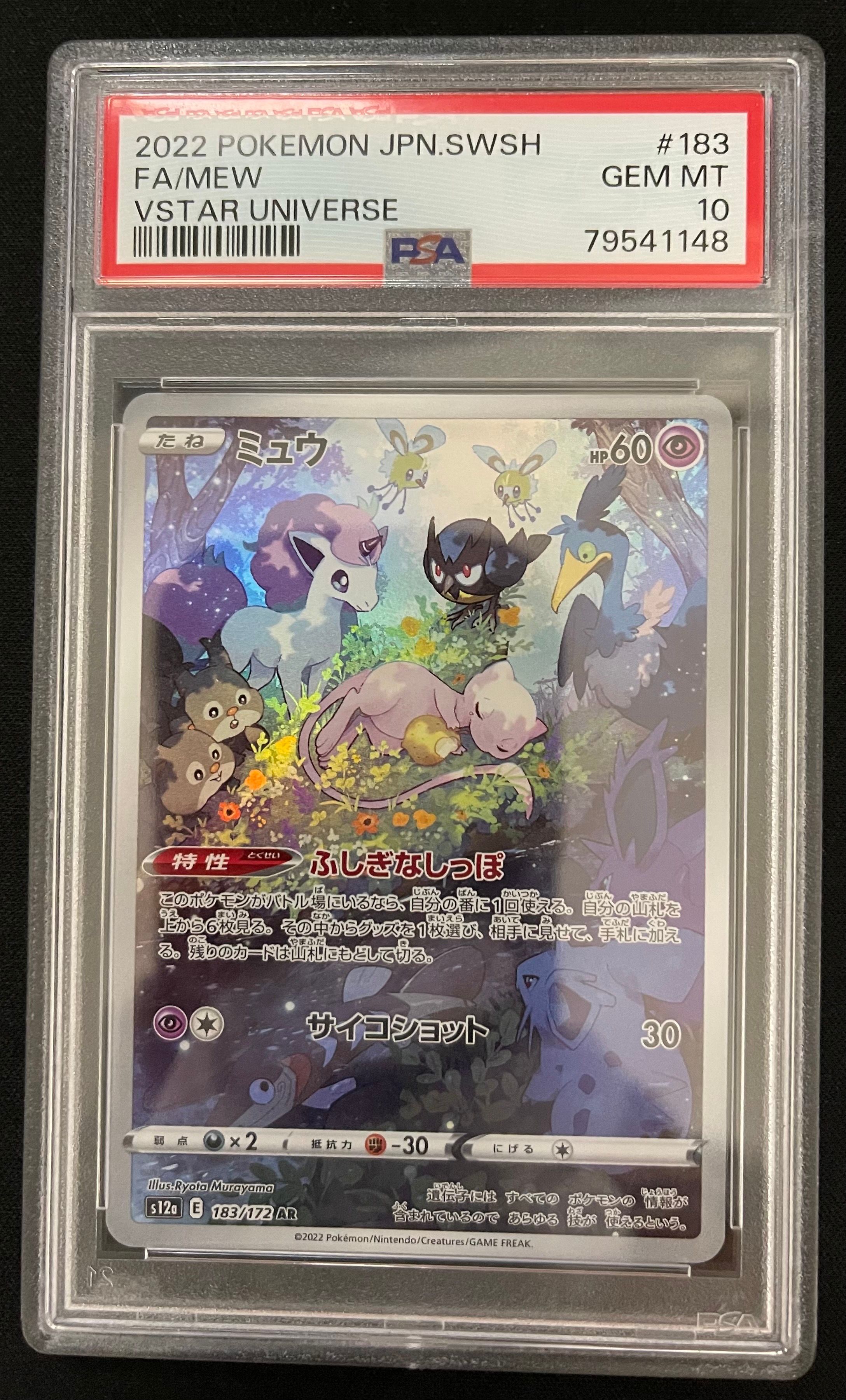 ミュウ AR[s12a 183/172](ハイクラスパック「VSTARユニバース」)