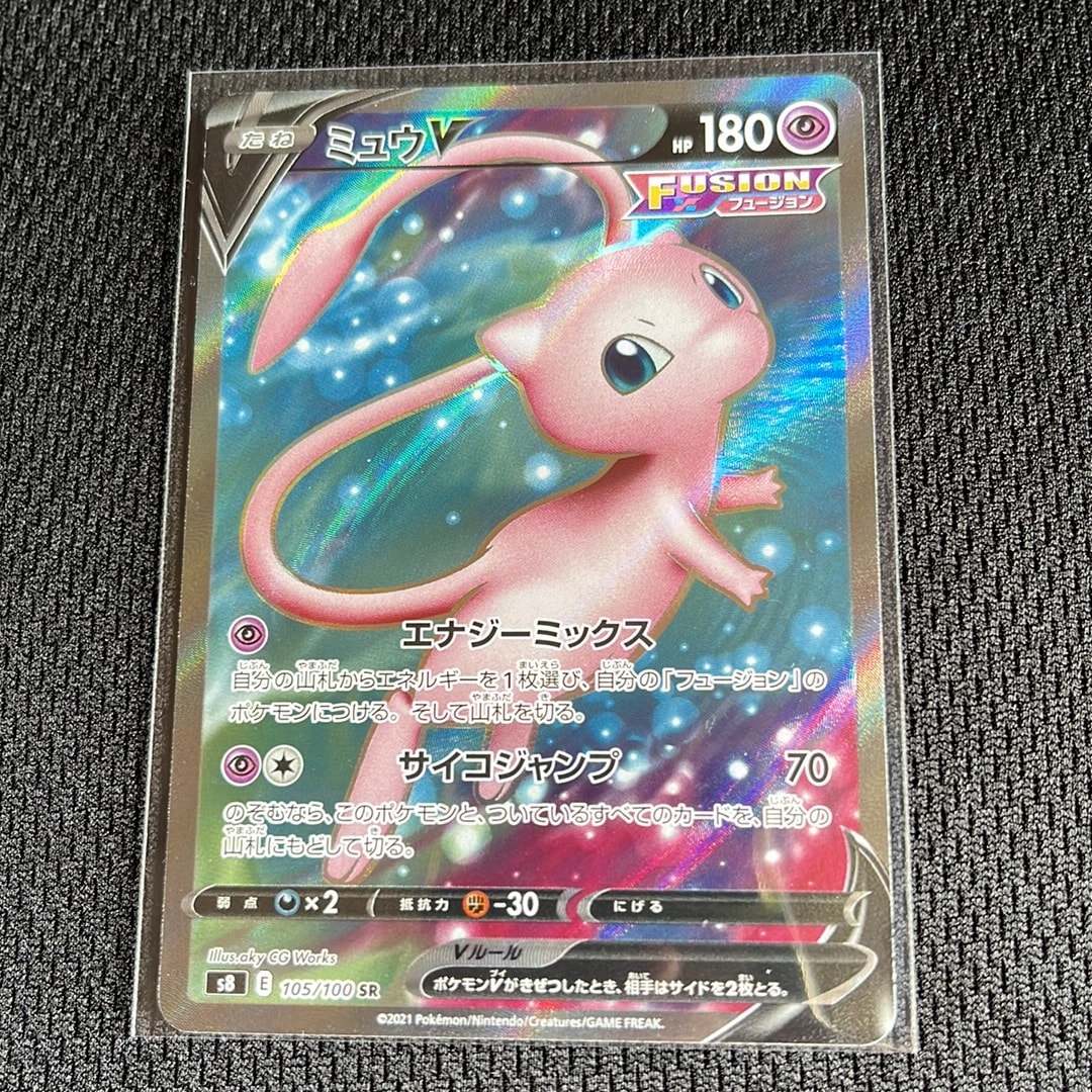 ミュウV SR[S8 105/100](拡張パック「フュージョンアーツ」)通販・買取