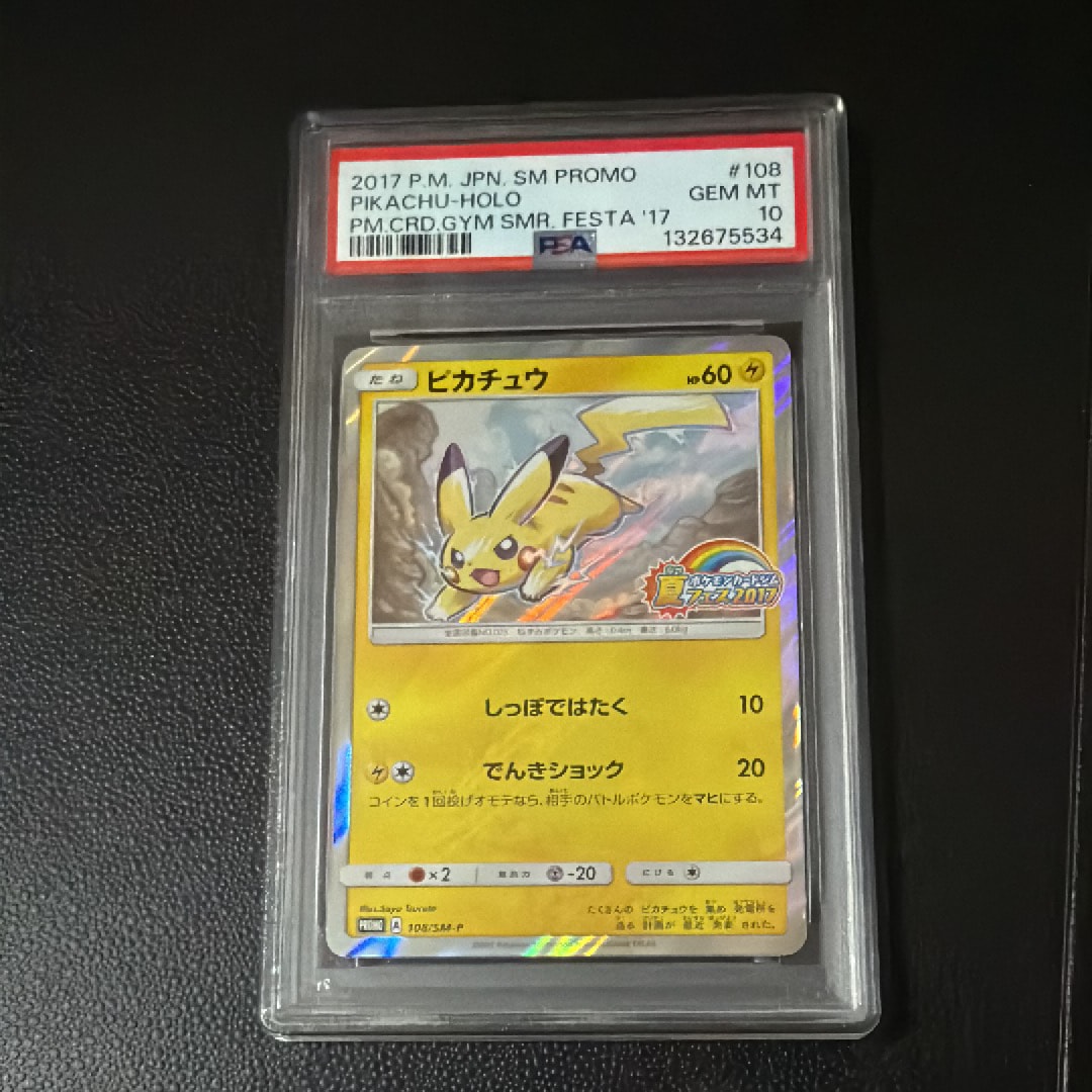 ピカチュウ P :ミラー [SM-P 108](ポケモンカードジム「夏フェス2017 参加賞」)