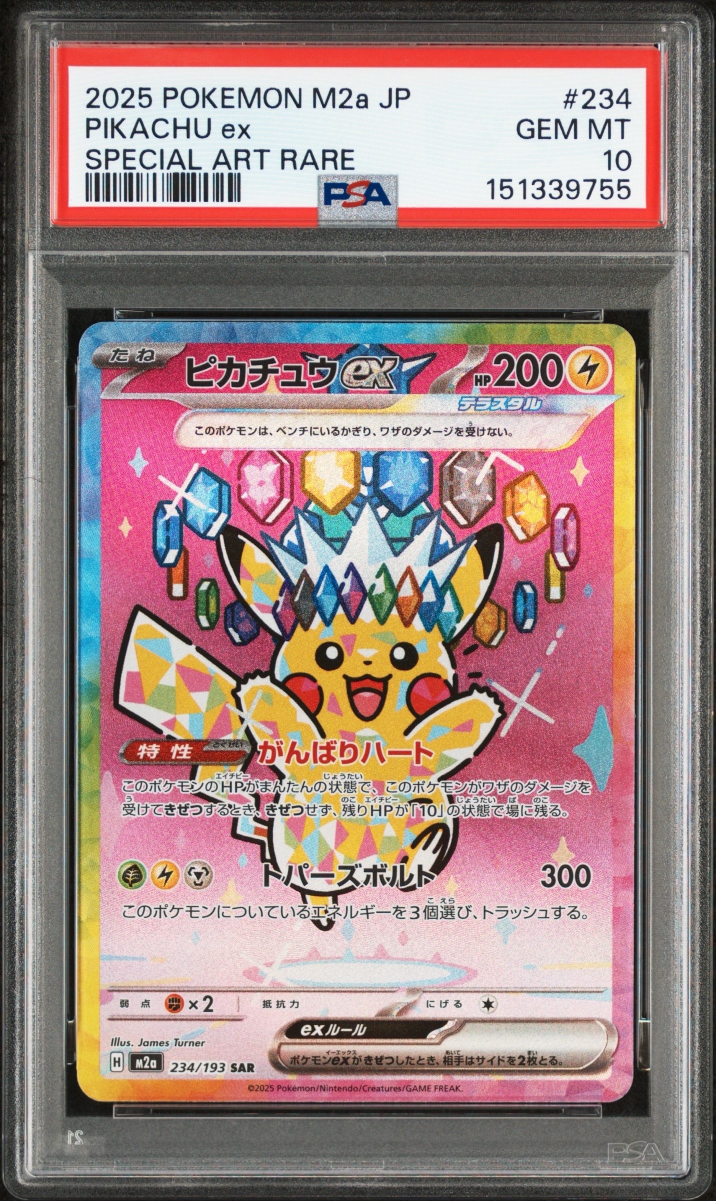 ピカチュウex SAR [M2a 234/193](ハイクラスパック「MEGAドリームex」)