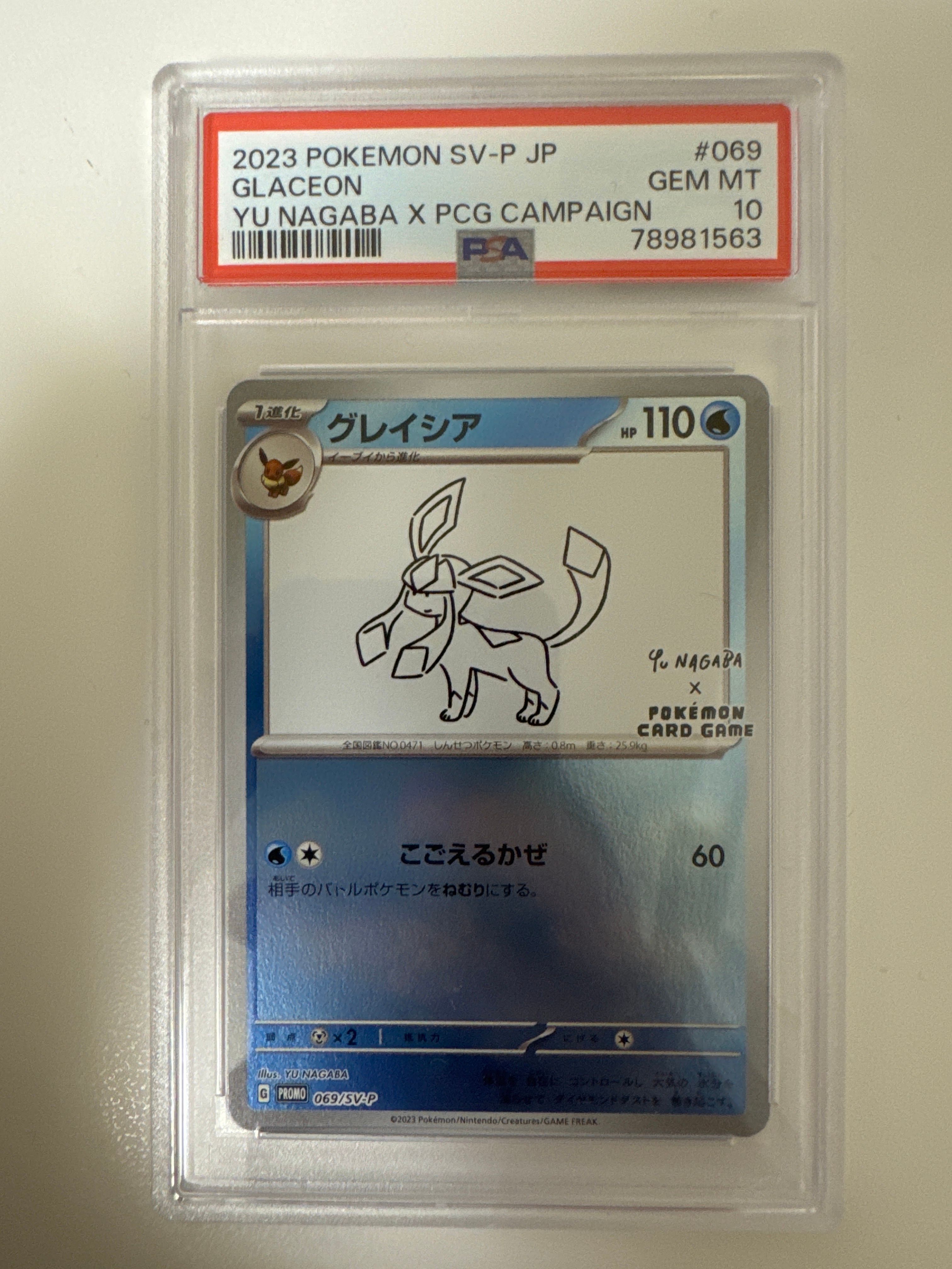 グレイシア: プロモ [SV-P 069](「YU NAGABA×ポケモンカードゲーム」プロモーションカード「SV-P」)