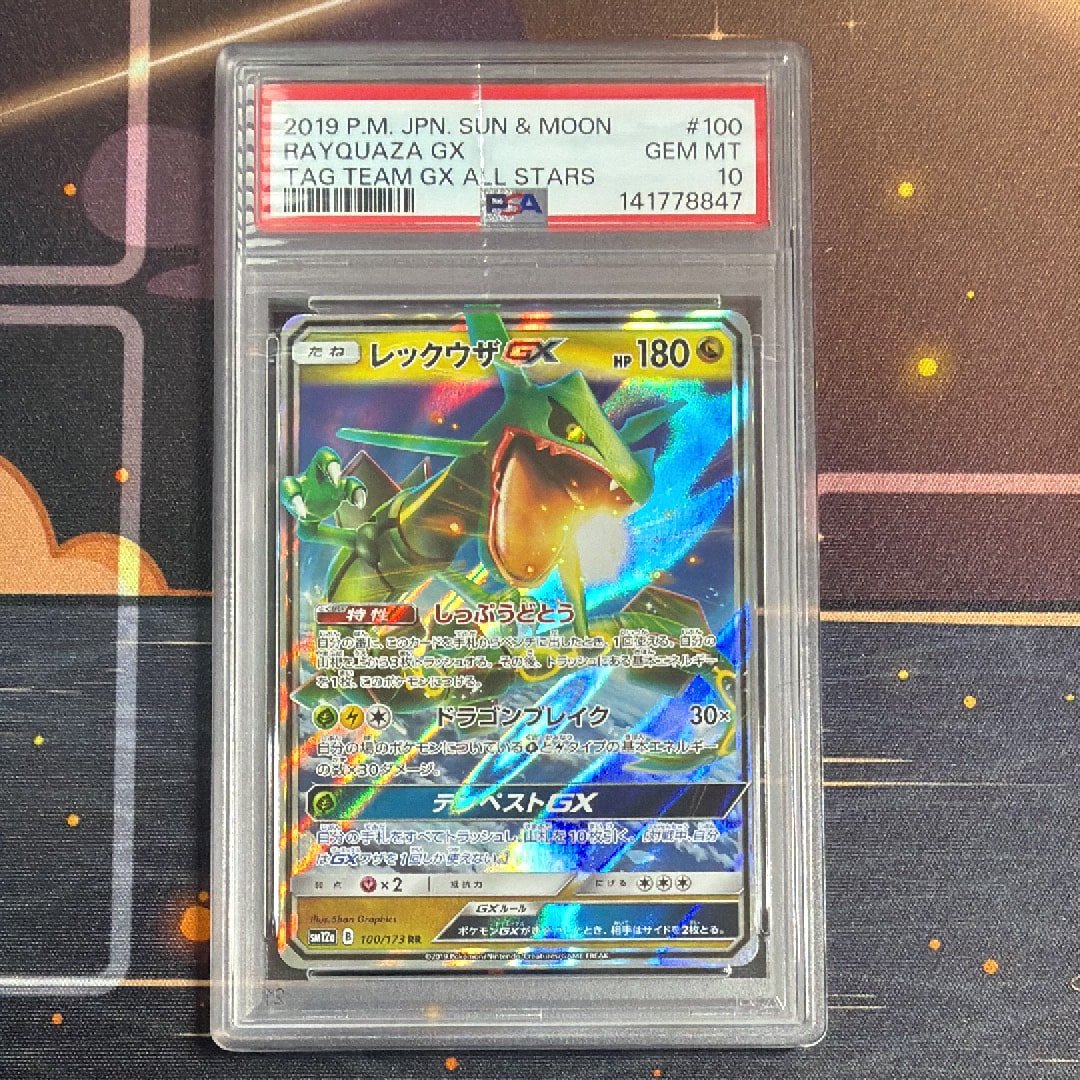 レックウザGX RR [SM12a 100/173](ハイクラスパック「TAG TEAM GX タッグオールスターズ」)