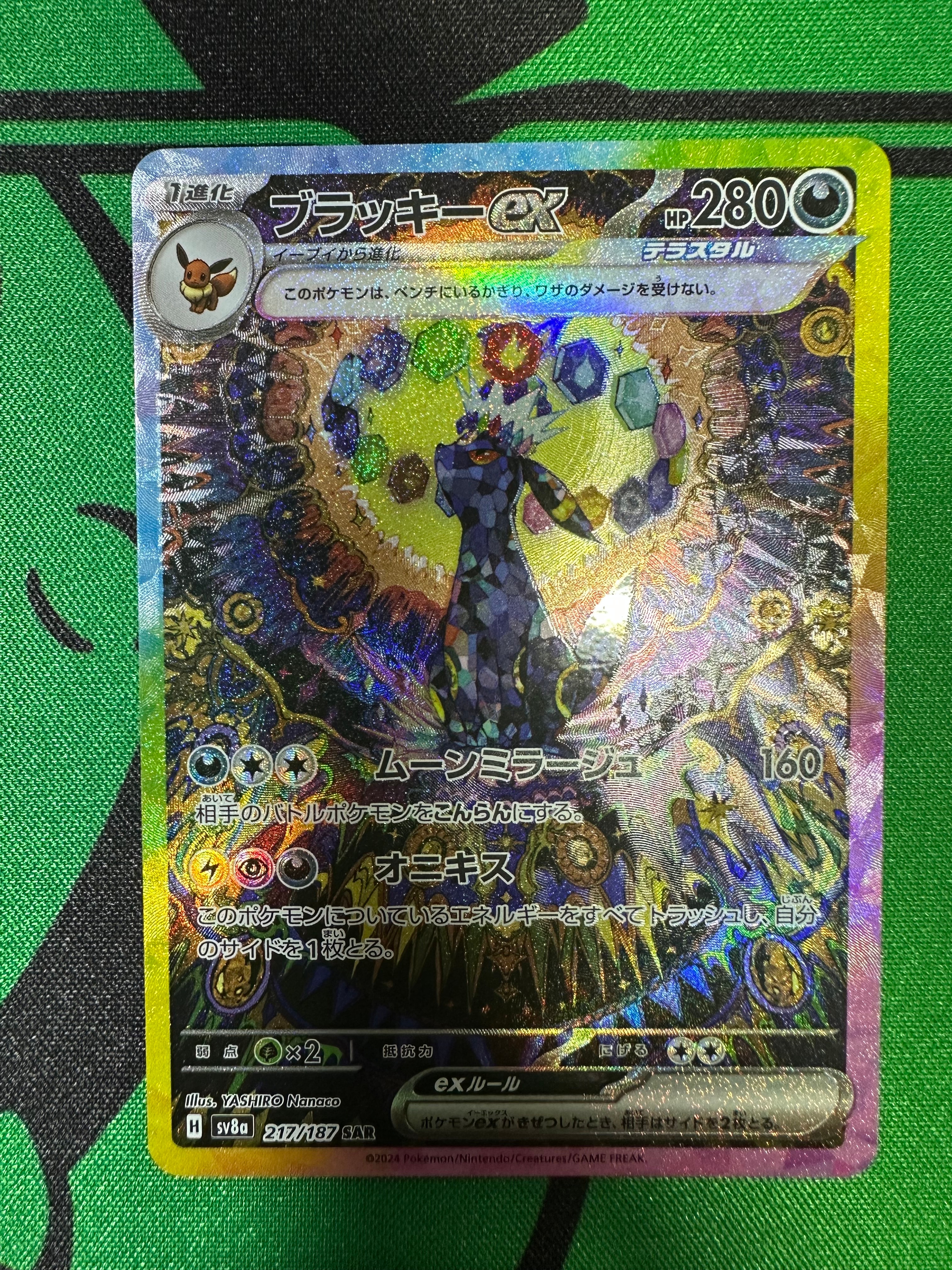 ブラッキーex SAR [SV8a 217/187](ハイクラスパック「テラスタルフェスex」)